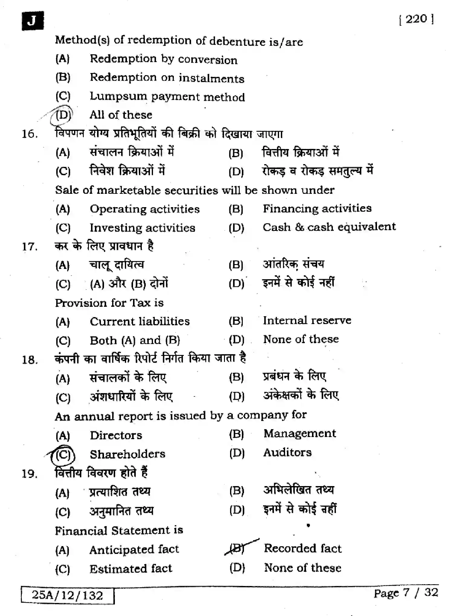 Bihar Board Class 12 2025 ACCOUNTANCY-220-SET-J Question Bank - Page 6