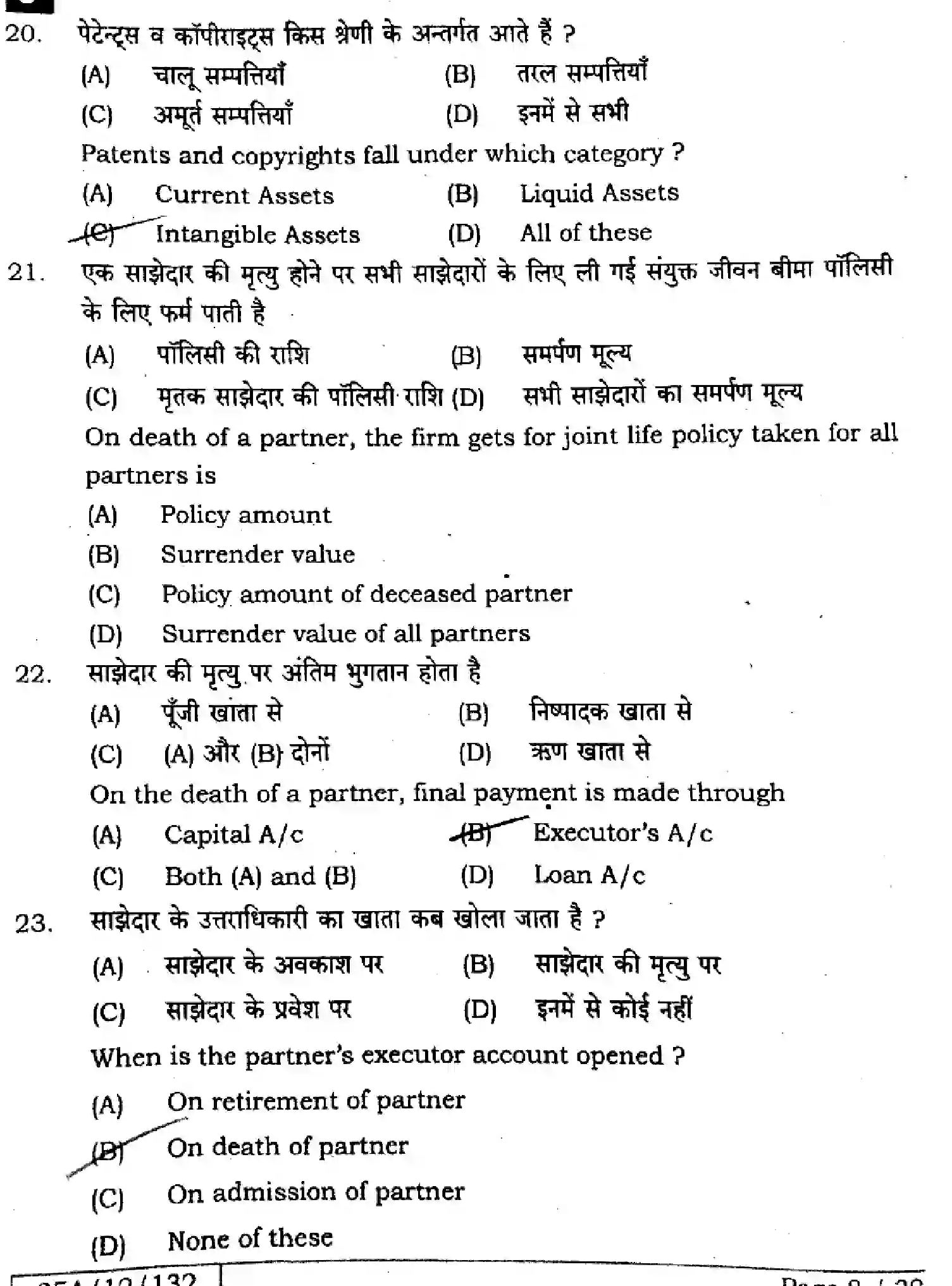 Bihar Board Class 12 2025 ACCOUNTANCY-220-SET-J Question Bank - Page 7