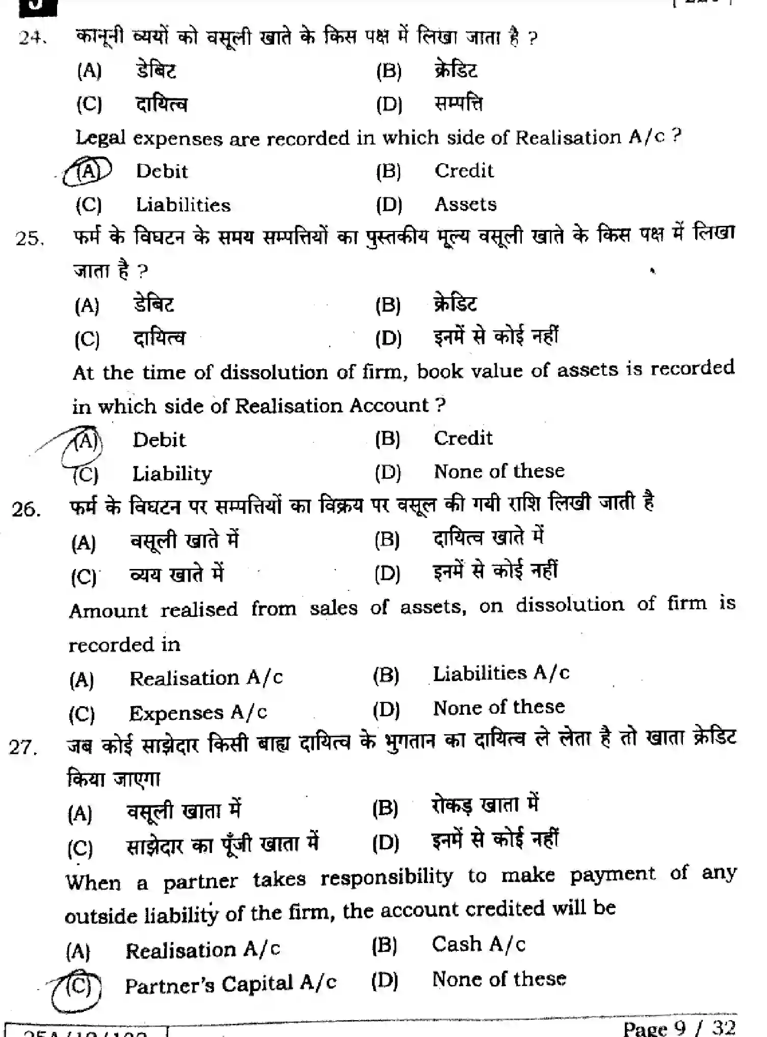 Bihar Board Class 12 2025 ACCOUNTANCY-220-SET-J Question Bank - Page 8