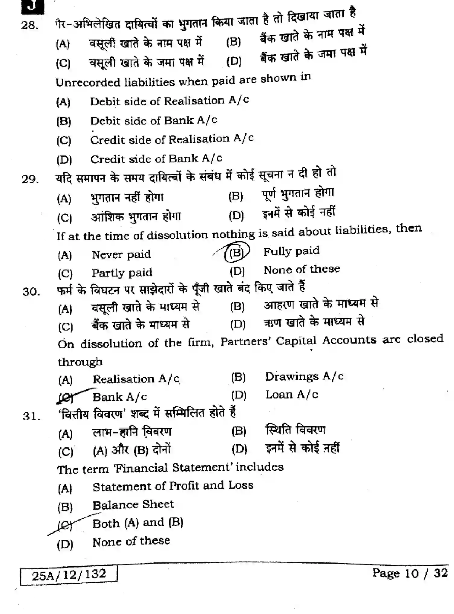 Bihar Board Class 12 2025 ACCOUNTANCY-220-SET-J Question Bank - Page 9