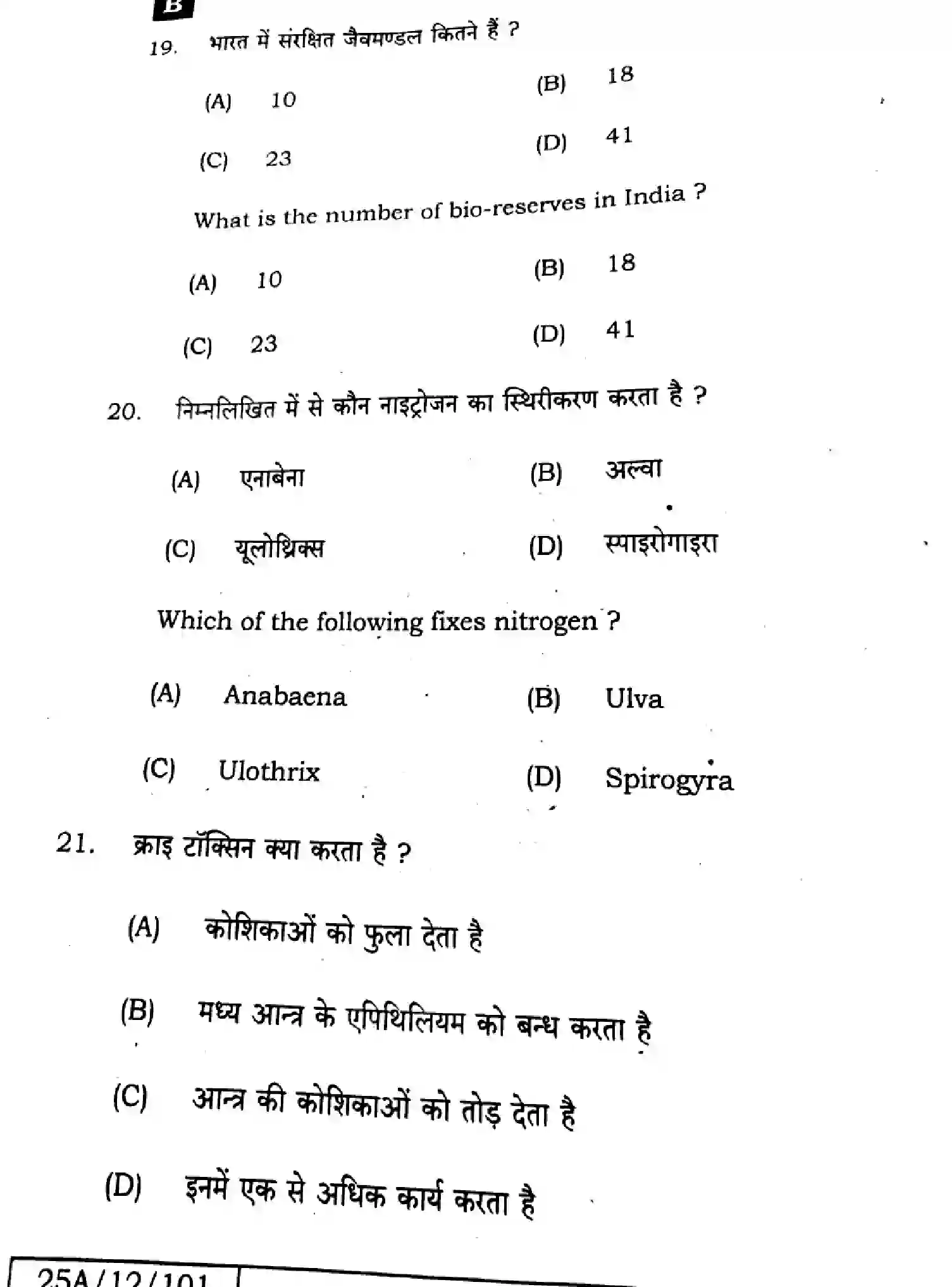 Bihar Board Class 12 2025 BIOLOGY-119-SET-B Question Bank - Page 12