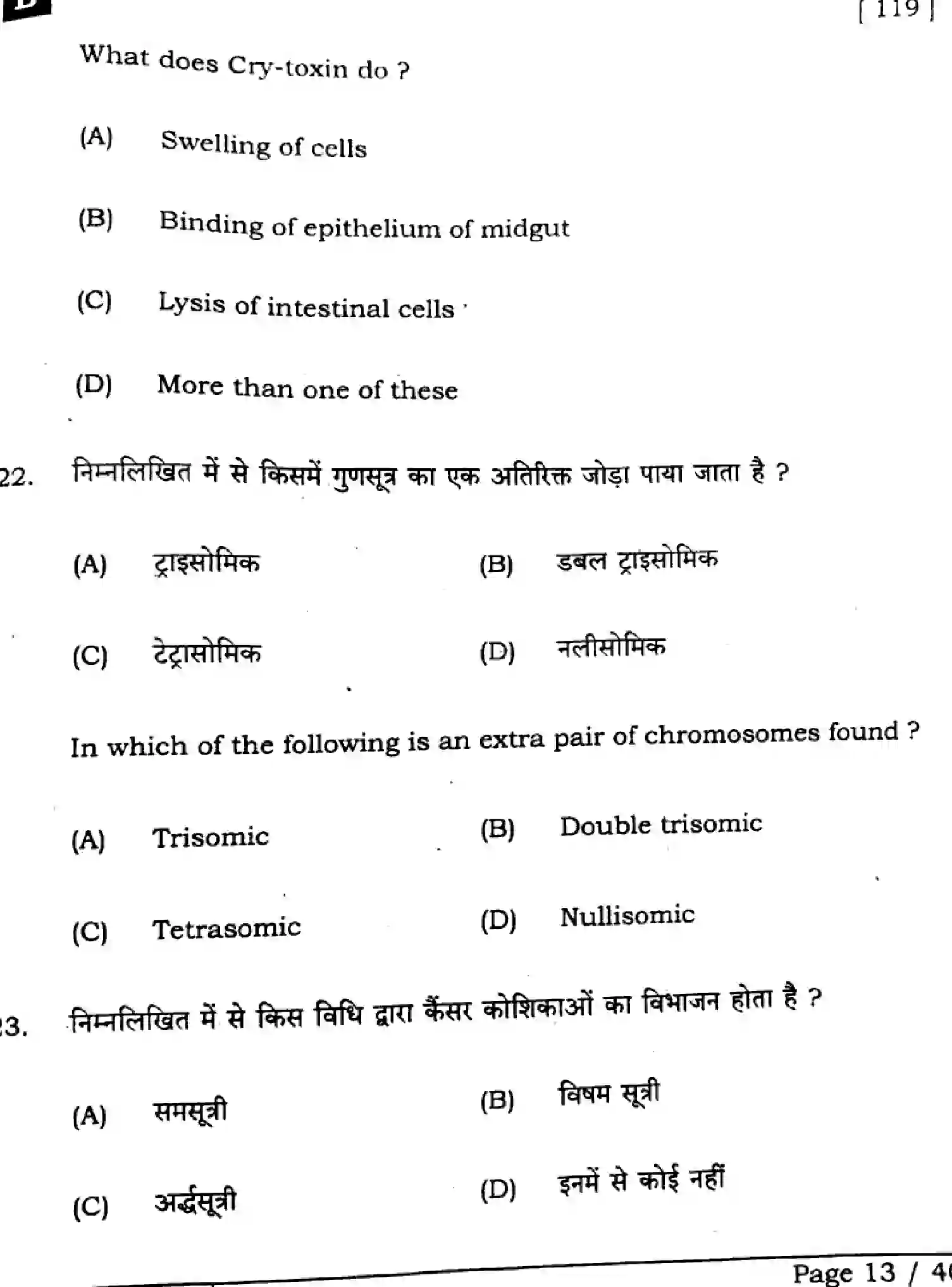 Bihar Board Class 12 2025 BIOLOGY-119-SET-B Question Bank - Page 13