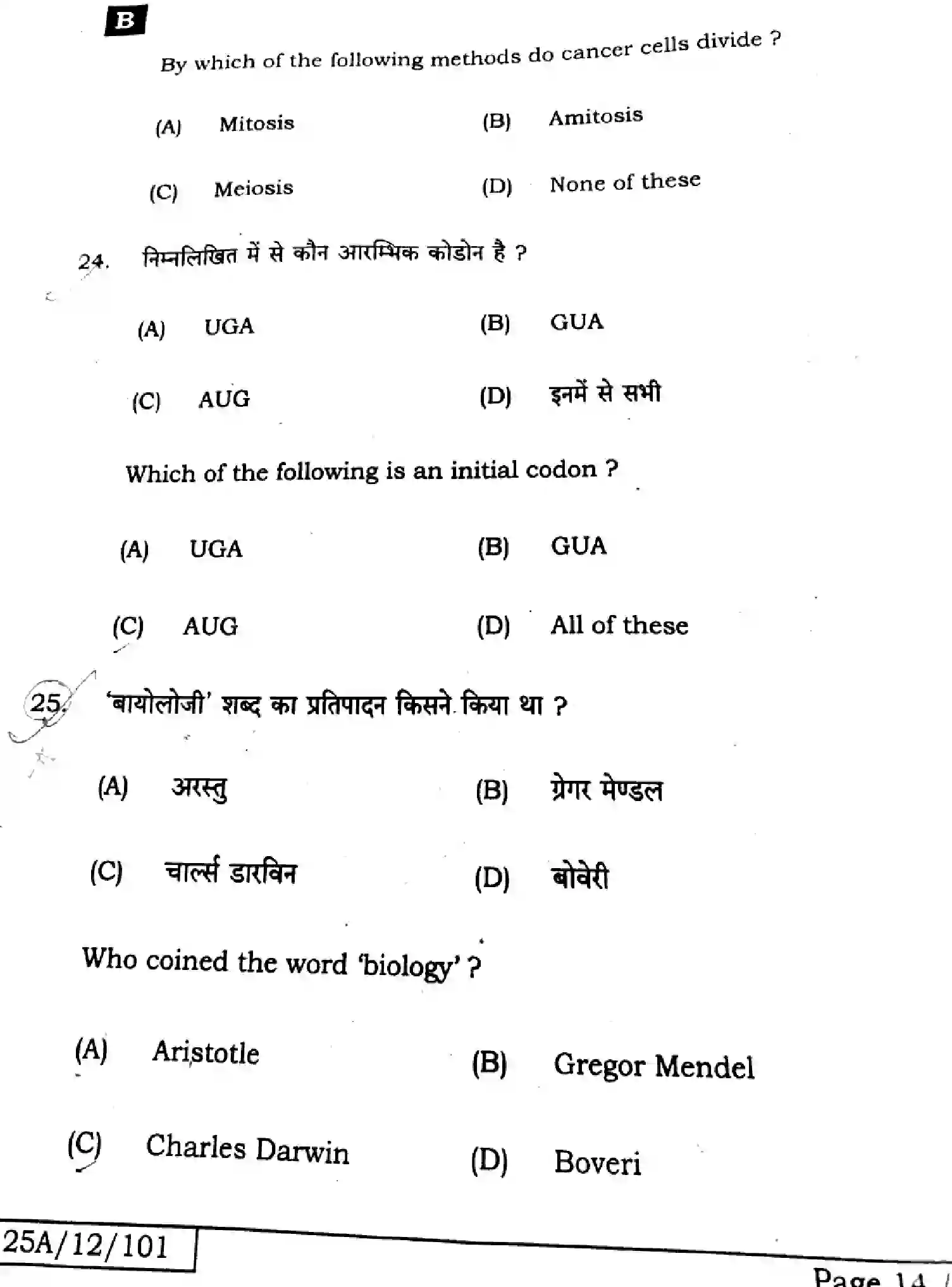 Bihar Board Class 12 2025 BIOLOGY-119-SET-B Question Bank - Page 14