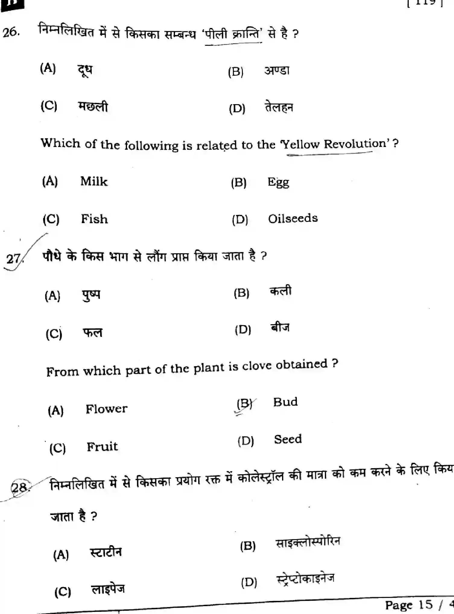 Bihar Board Class 12 2025 BIOLOGY-119-SET-B Question Bank - Page 15