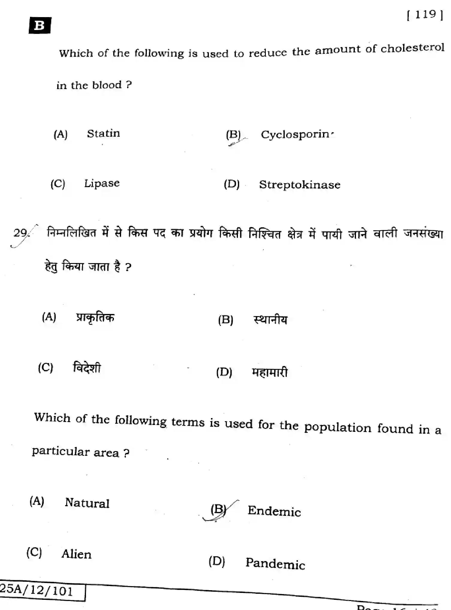 Bihar Board Class 12 2025 BIOLOGY-119-SET-B Question Bank - Page 16