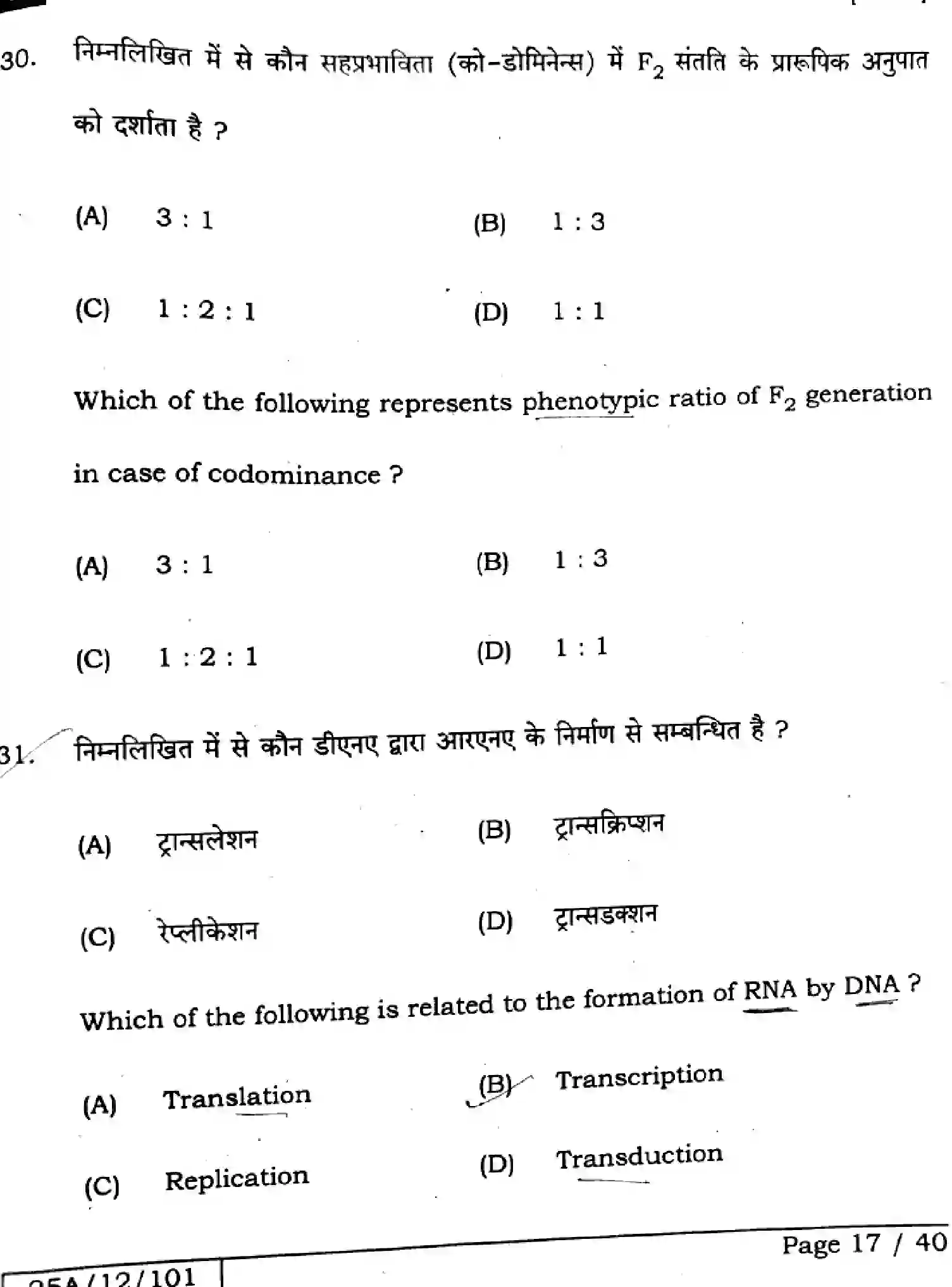 Bihar Board Class 12 2025 BIOLOGY-119-SET-B Question Bank - Page 17
