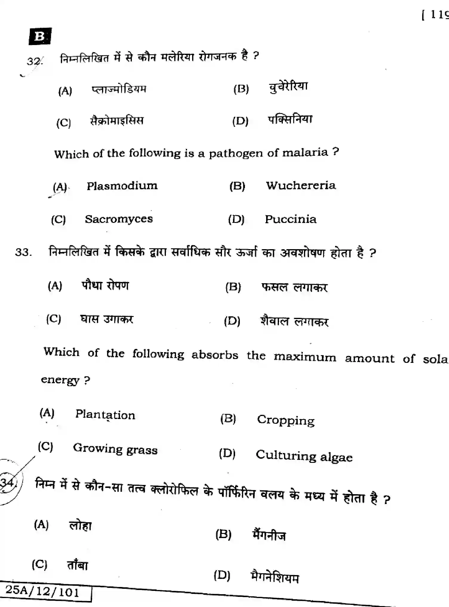 Bihar Board Class 12 2025 BIOLOGY-119-SET-B Question Bank - Page 18