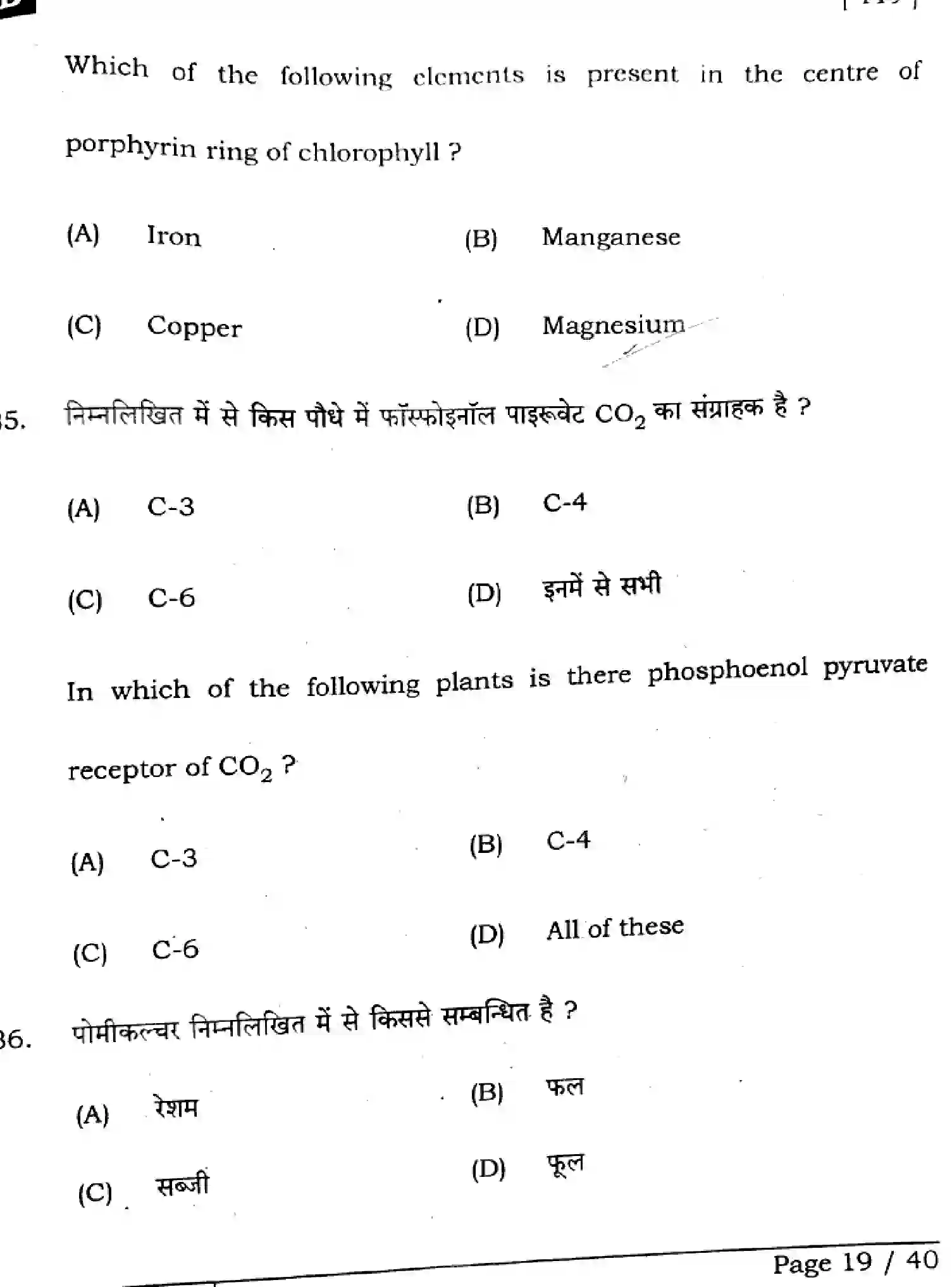 Bihar Board Class 12 2025 BIOLOGY-119-SET-B Question Bank - Page 19