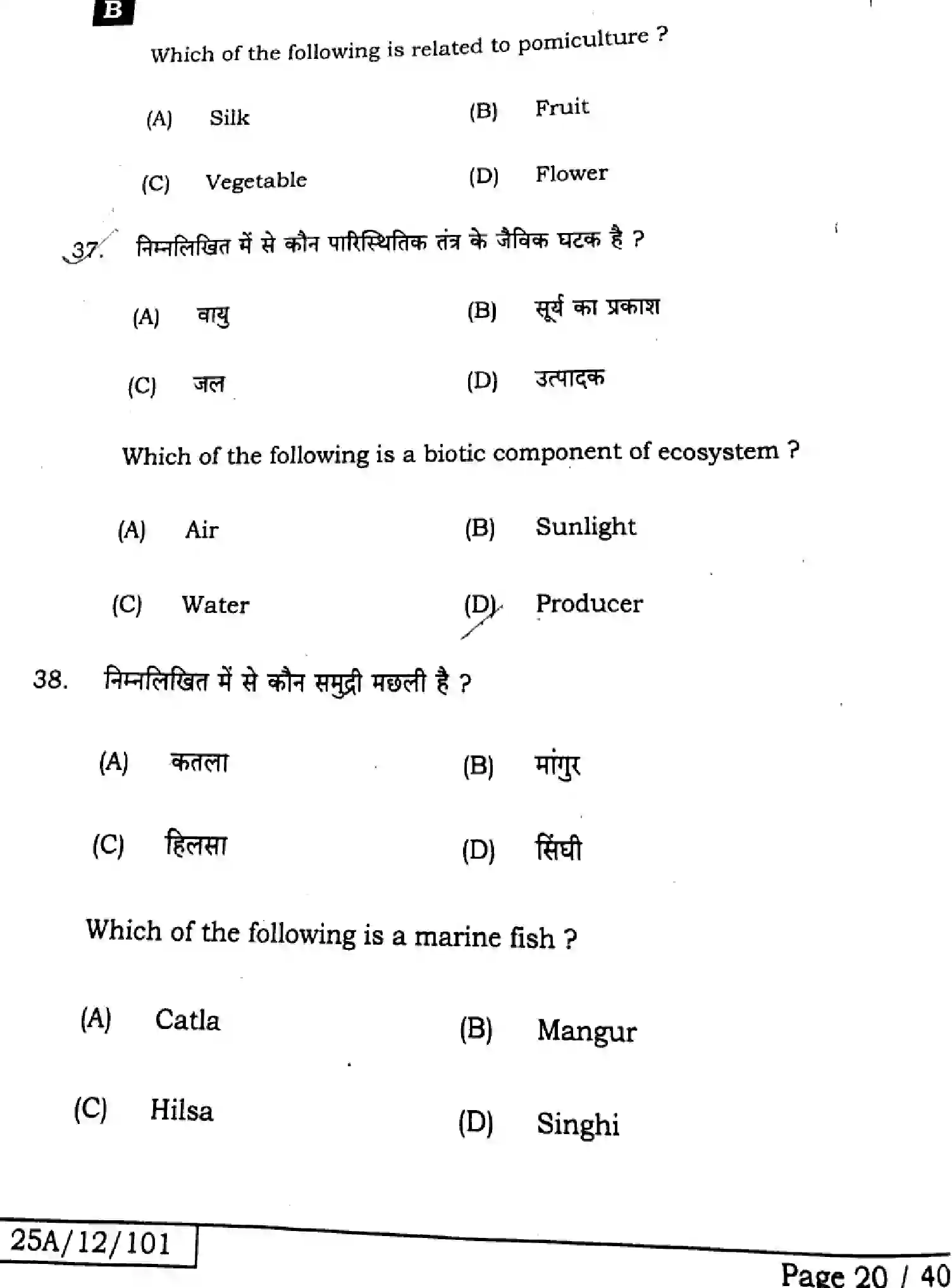 Bihar Board Class 12 2025 BIOLOGY-119-SET-B Question Bank - Page 20