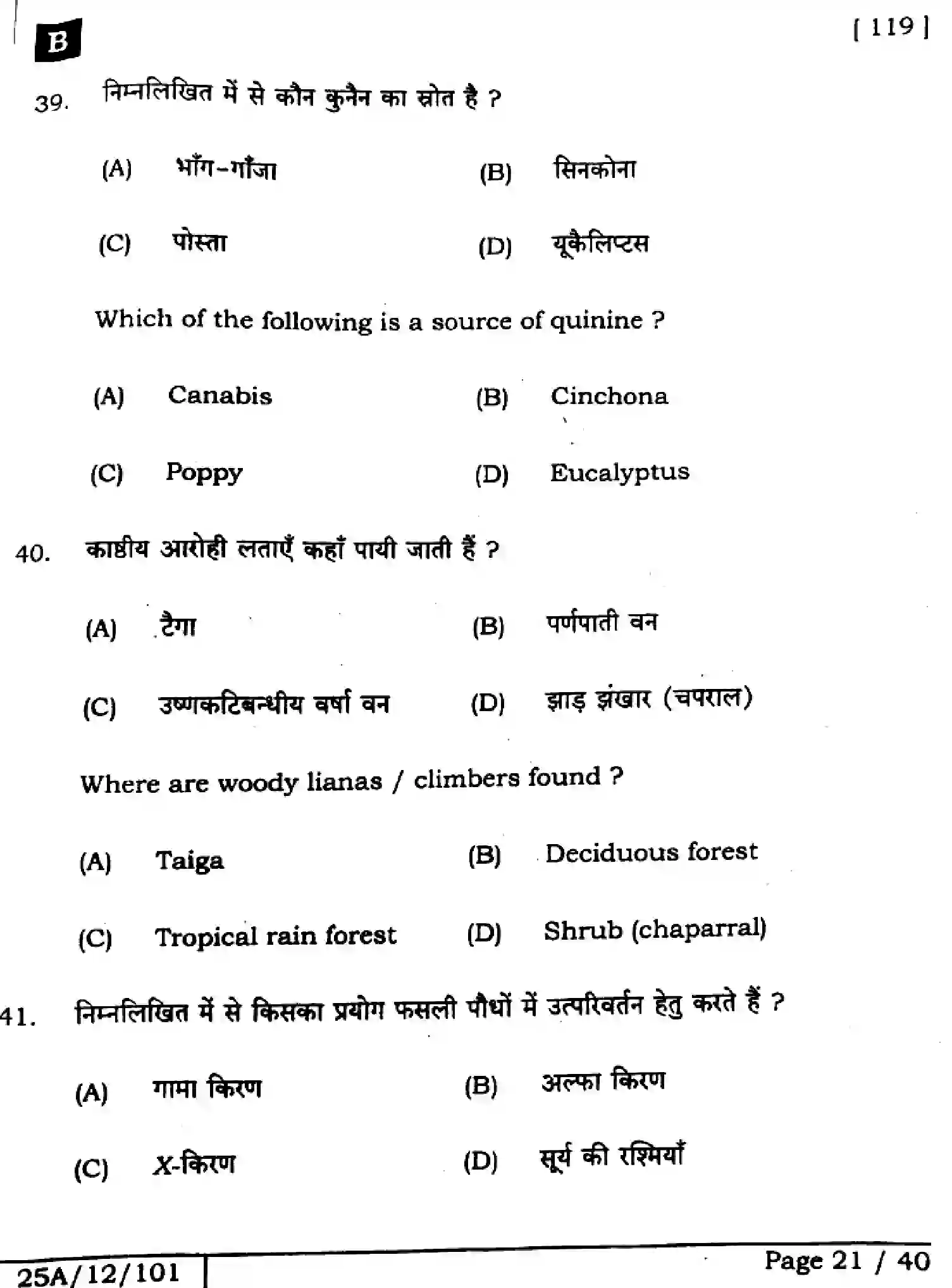 Bihar Board Class 12 2025 BIOLOGY-119-SET-B Question Bank - Page 21