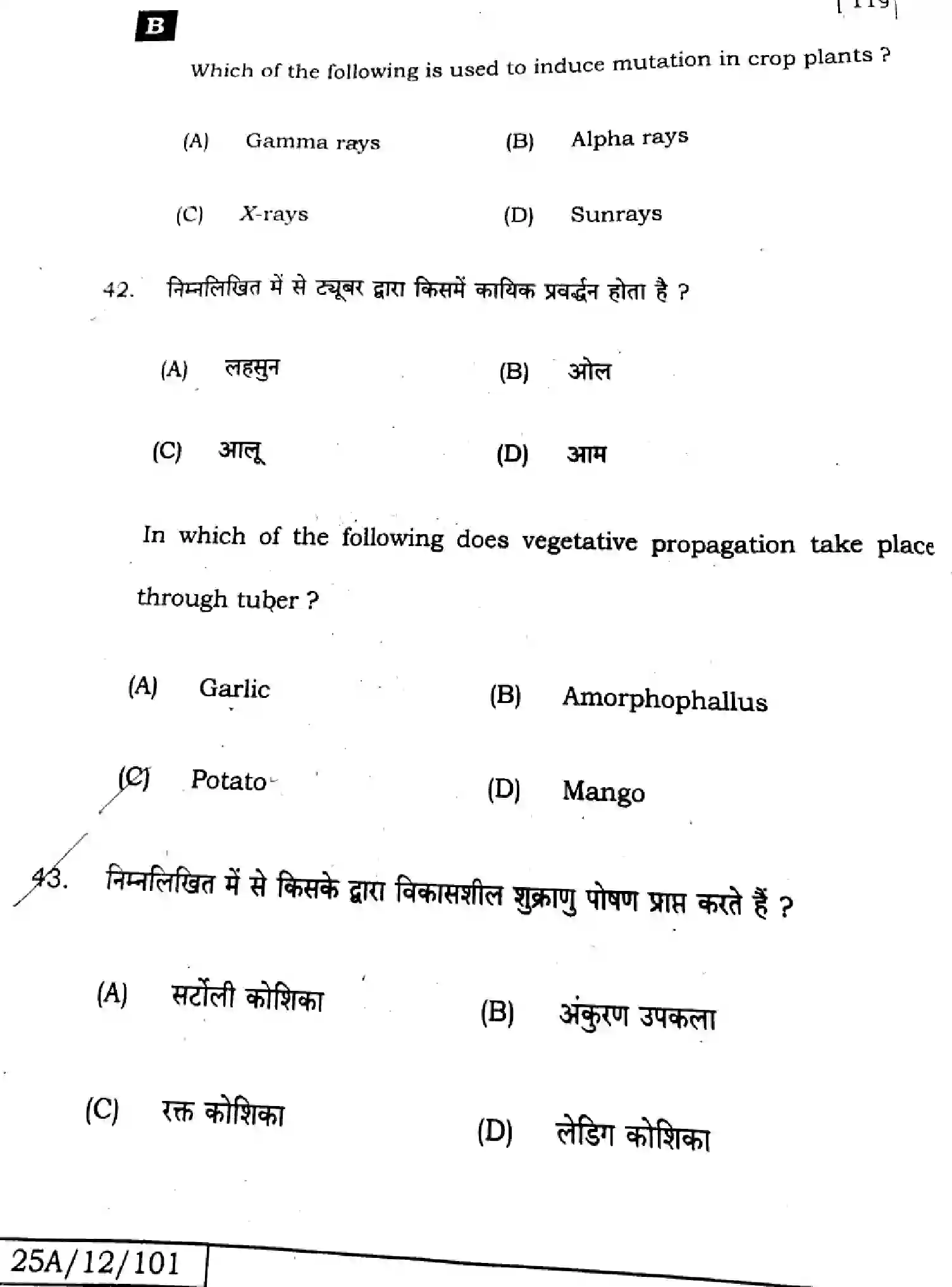 Bihar Board Class 12 2025 BIOLOGY-119-SET-B Question Bank - Page 22