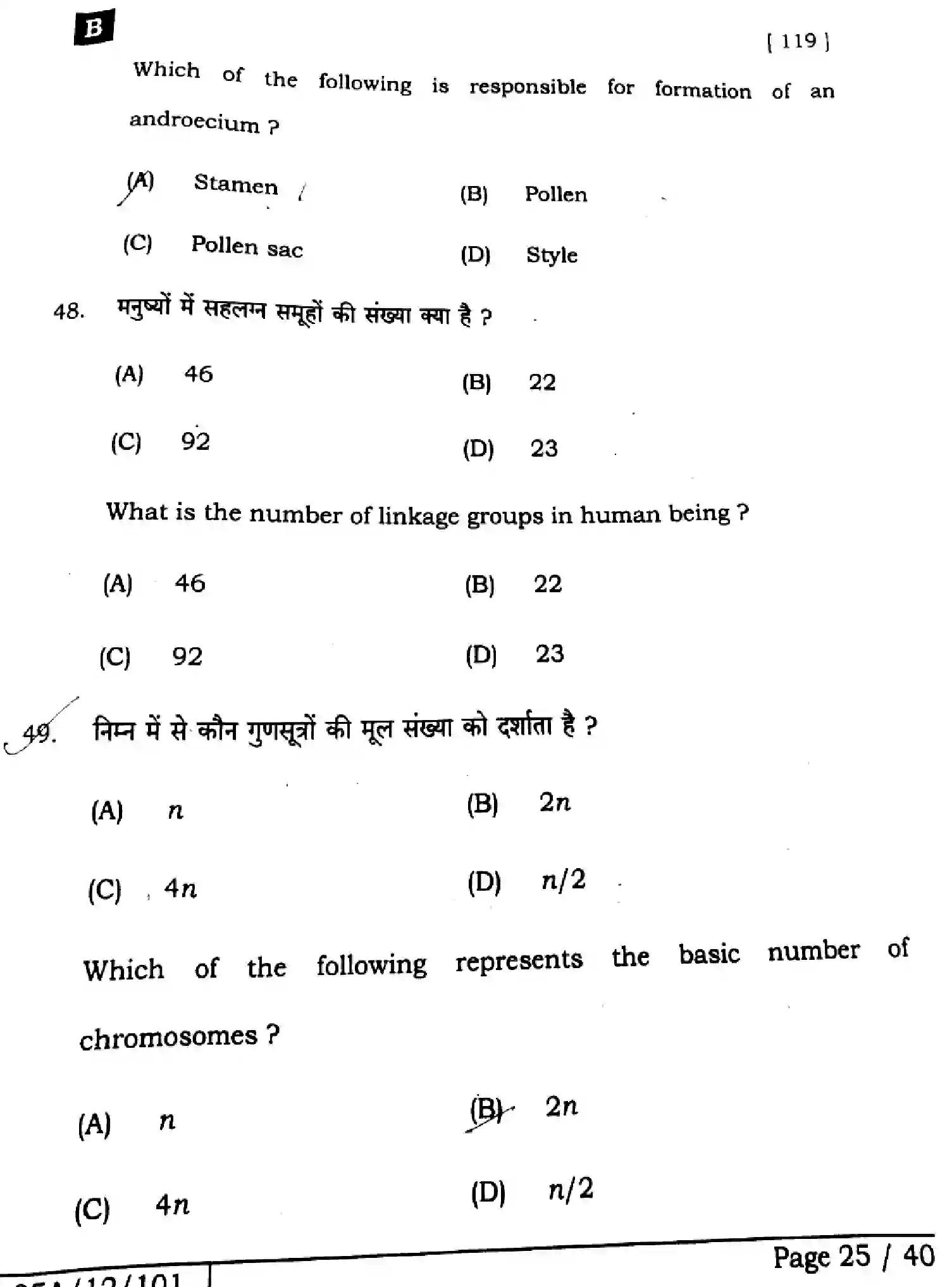 Bihar Board Class 12 2025 BIOLOGY-119-SET-B Question Bank - Page 25