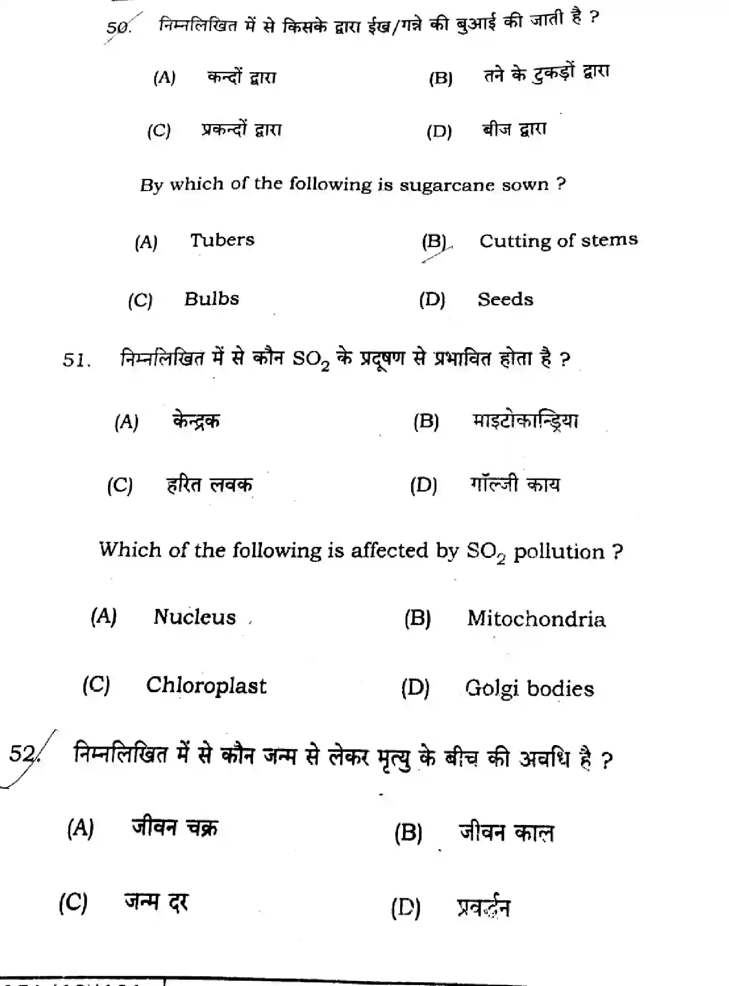 Bihar Board Class 12 2025 BIOLOGY-119-SET-B Question Bank - Page 26