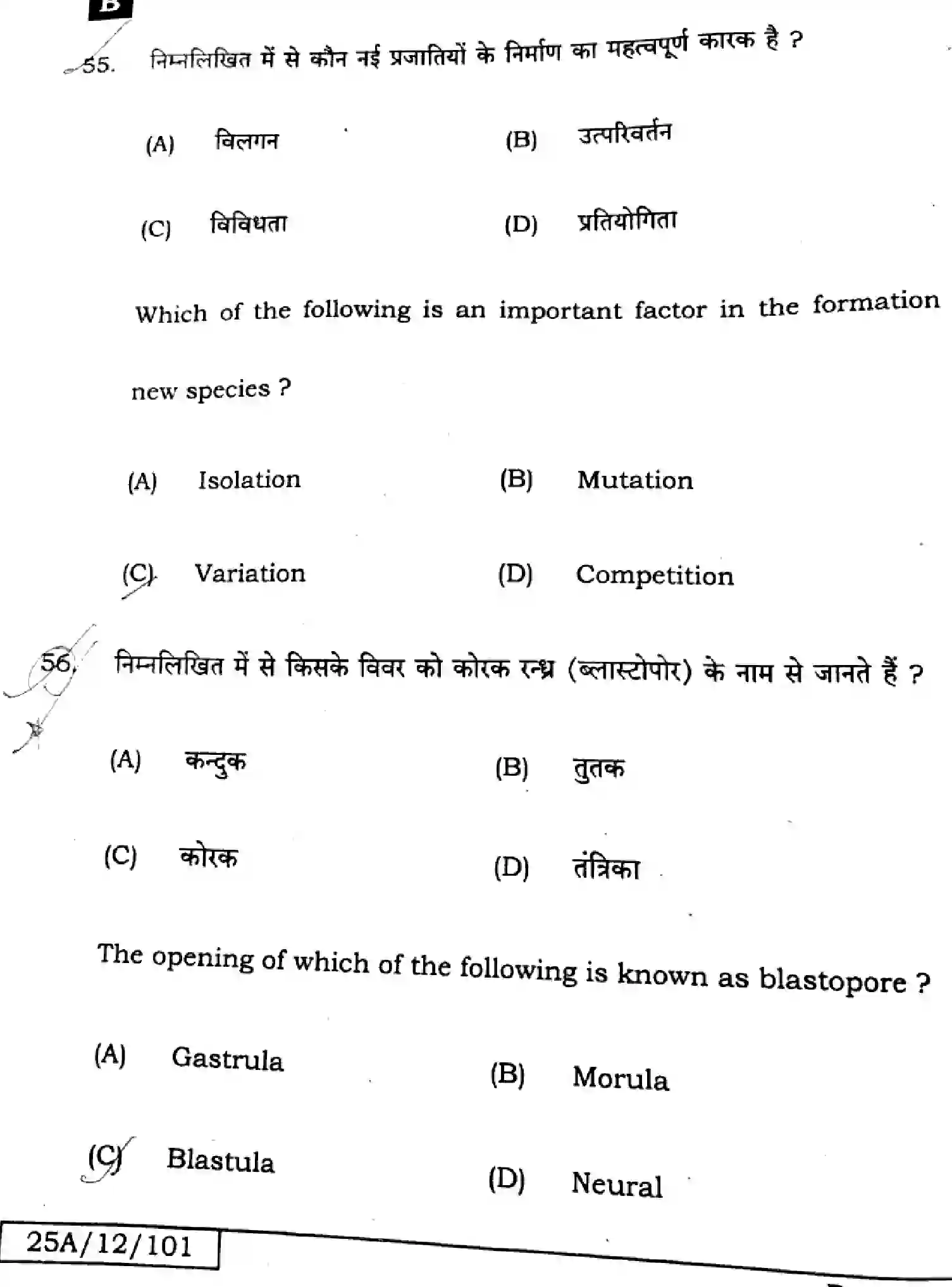 Bihar Board Class 12 2025 BIOLOGY-119-SET-B Question Bank - Page 28