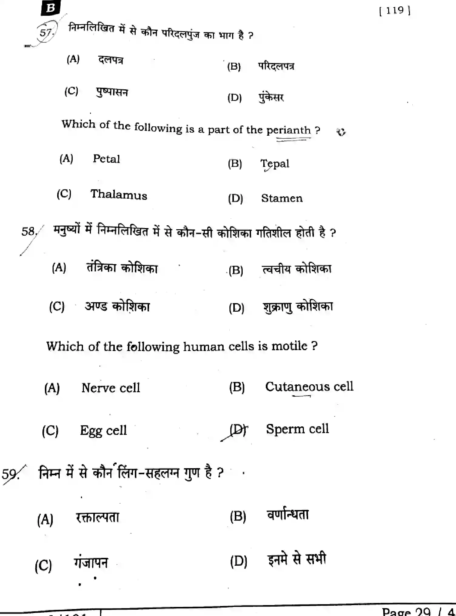 Bihar Board Class 12 2025 BIOLOGY-119-SET-B Question Bank - Page 29