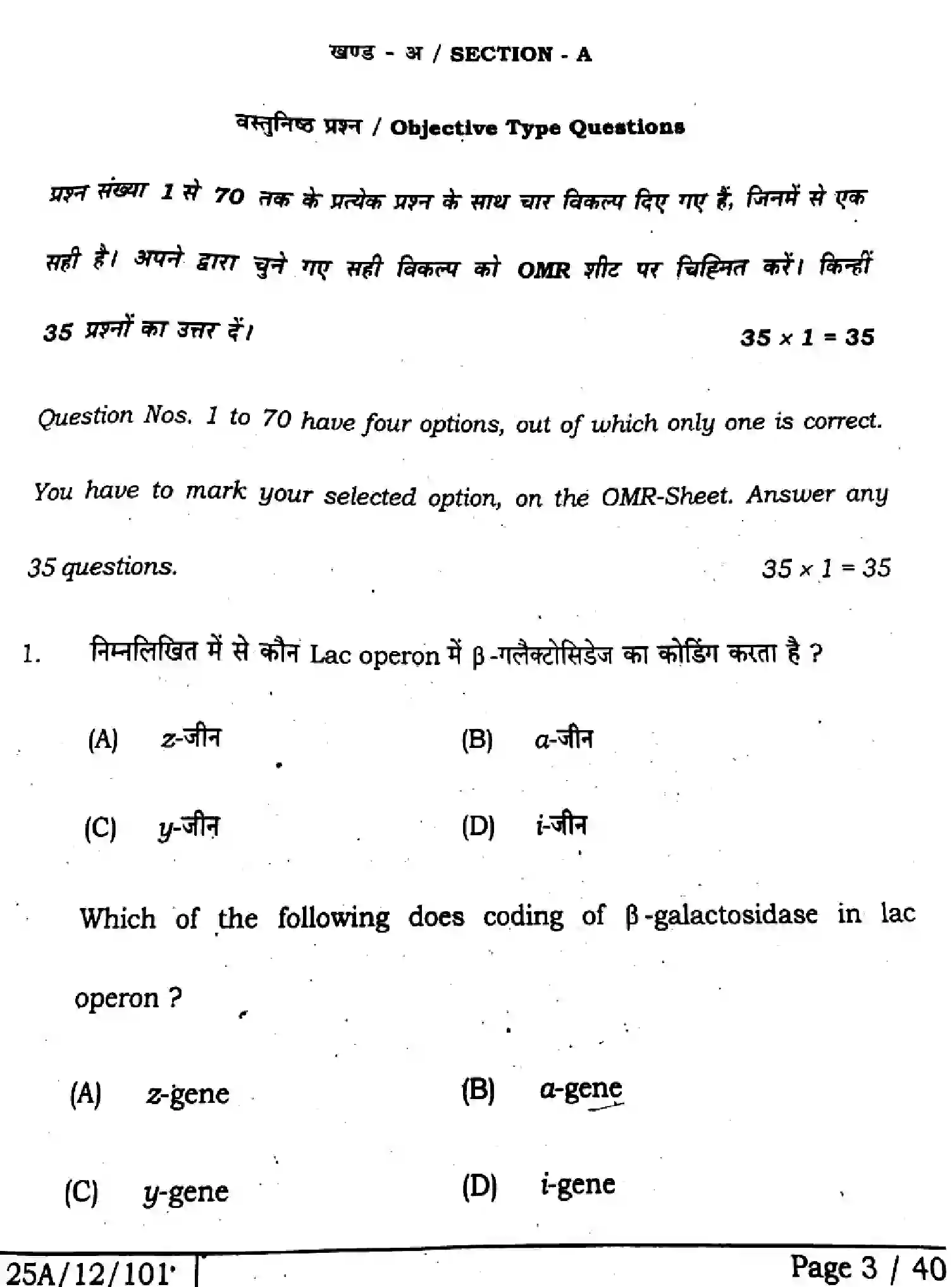 Bihar Board Class 12 2025 BIOLOGY-119-SET-B Question Bank - Page 3