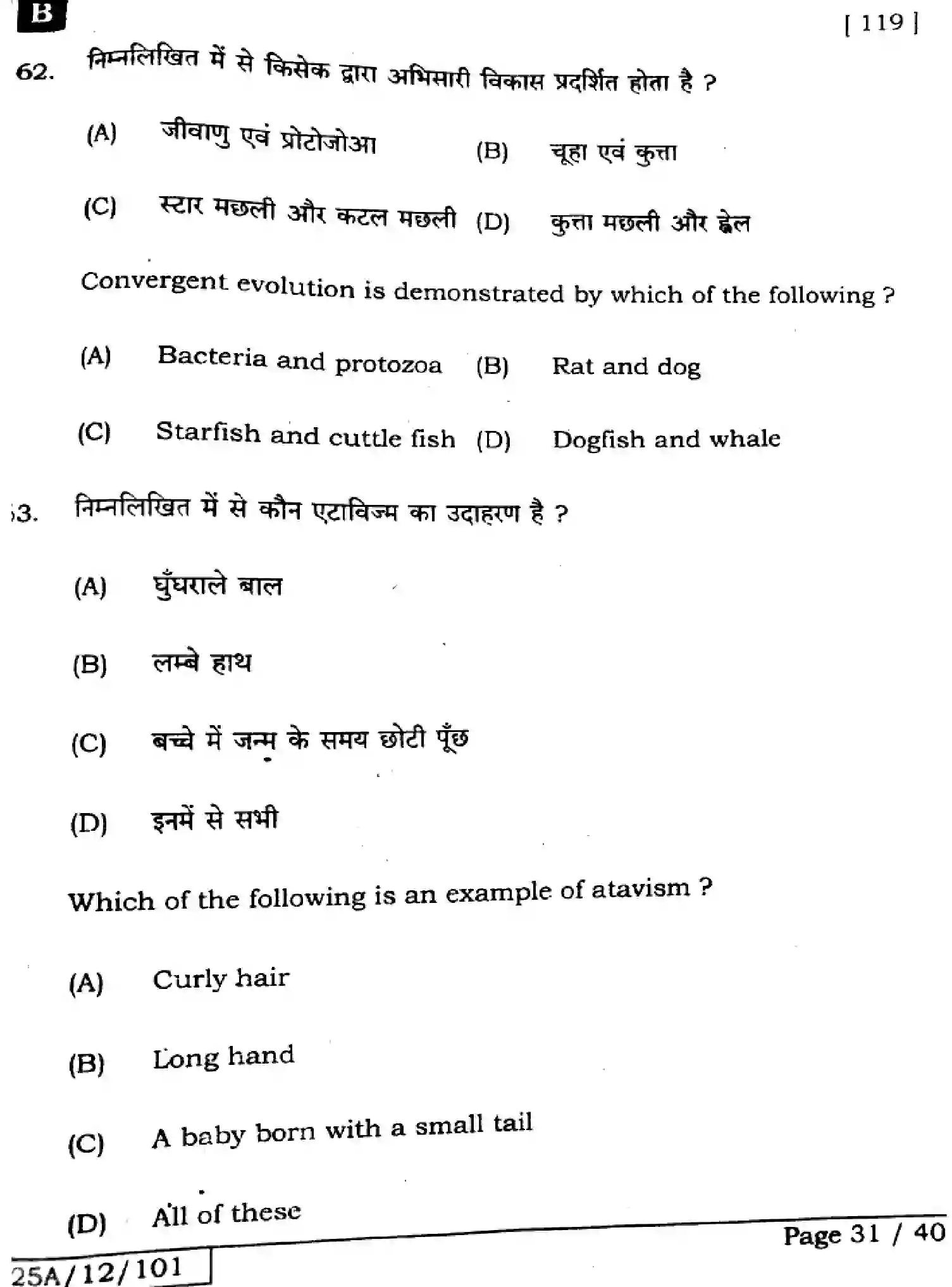 Bihar Board Class 12 2025 BIOLOGY-119-SET-B Question Bank - Page 31