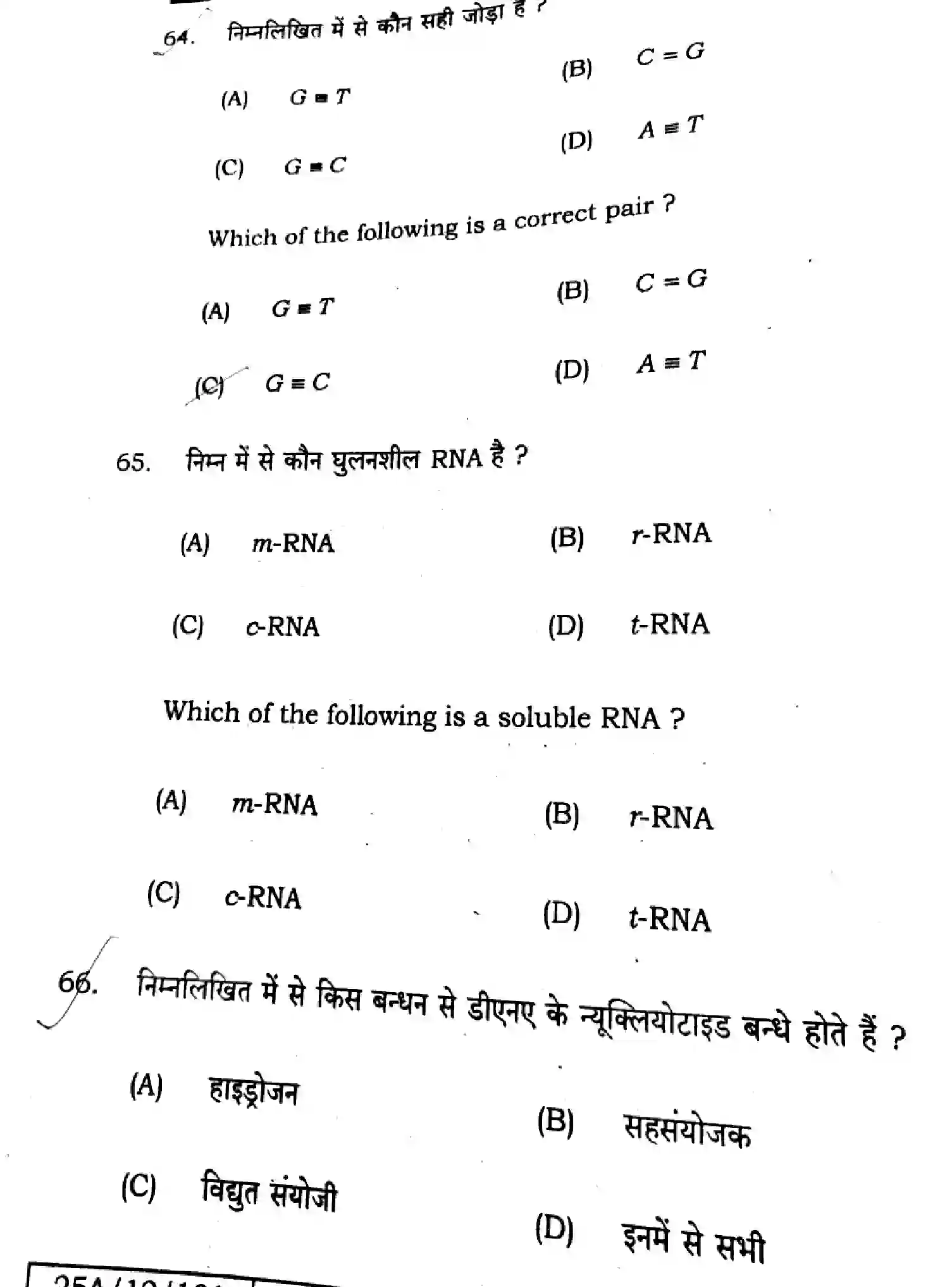 Bihar Board Class 12 2025 BIOLOGY-119-SET-B Question Bank - Page 32