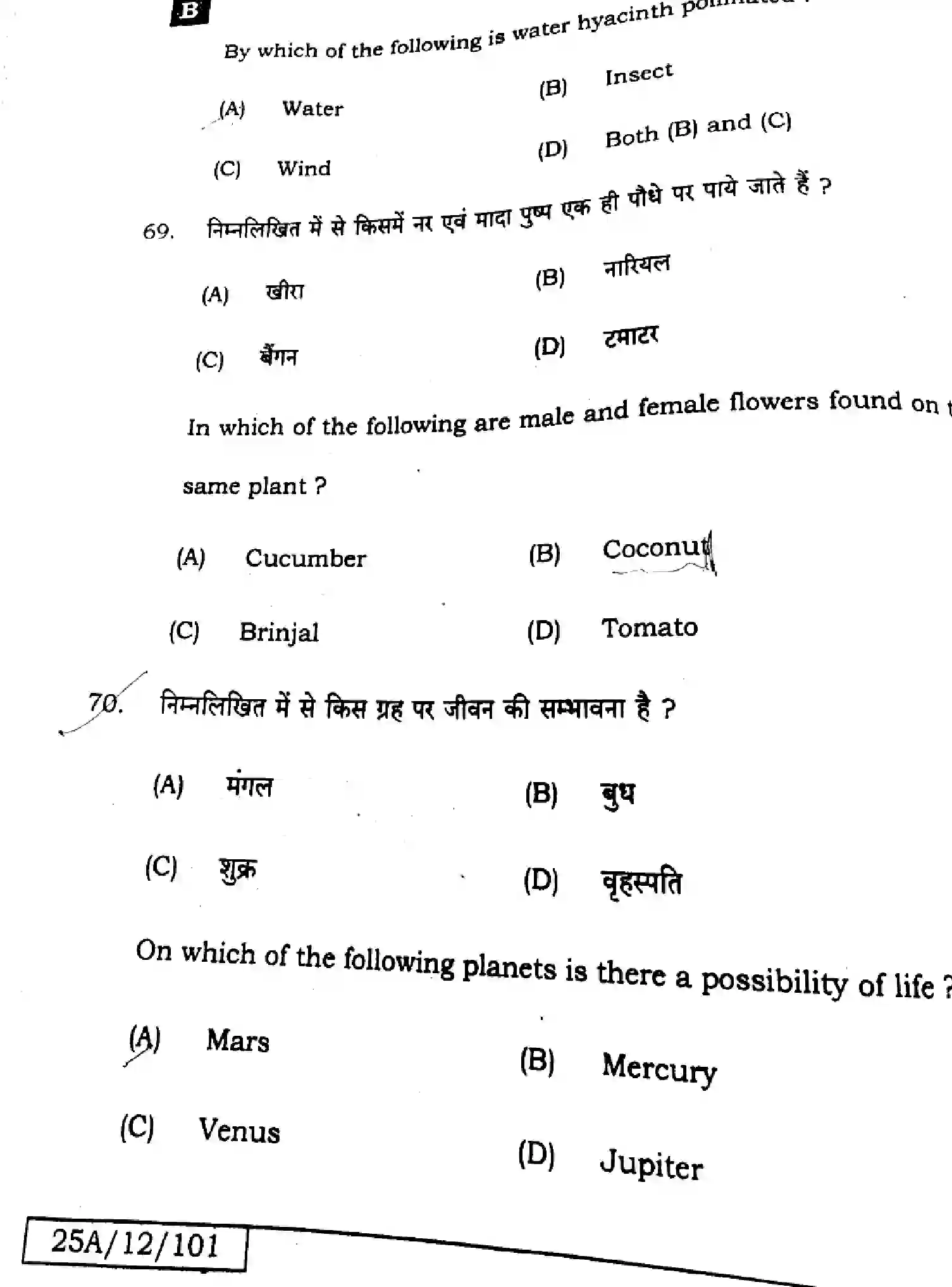 Bihar Board Class 12 2025 BIOLOGY-119-SET-B Question Bank - Page 34