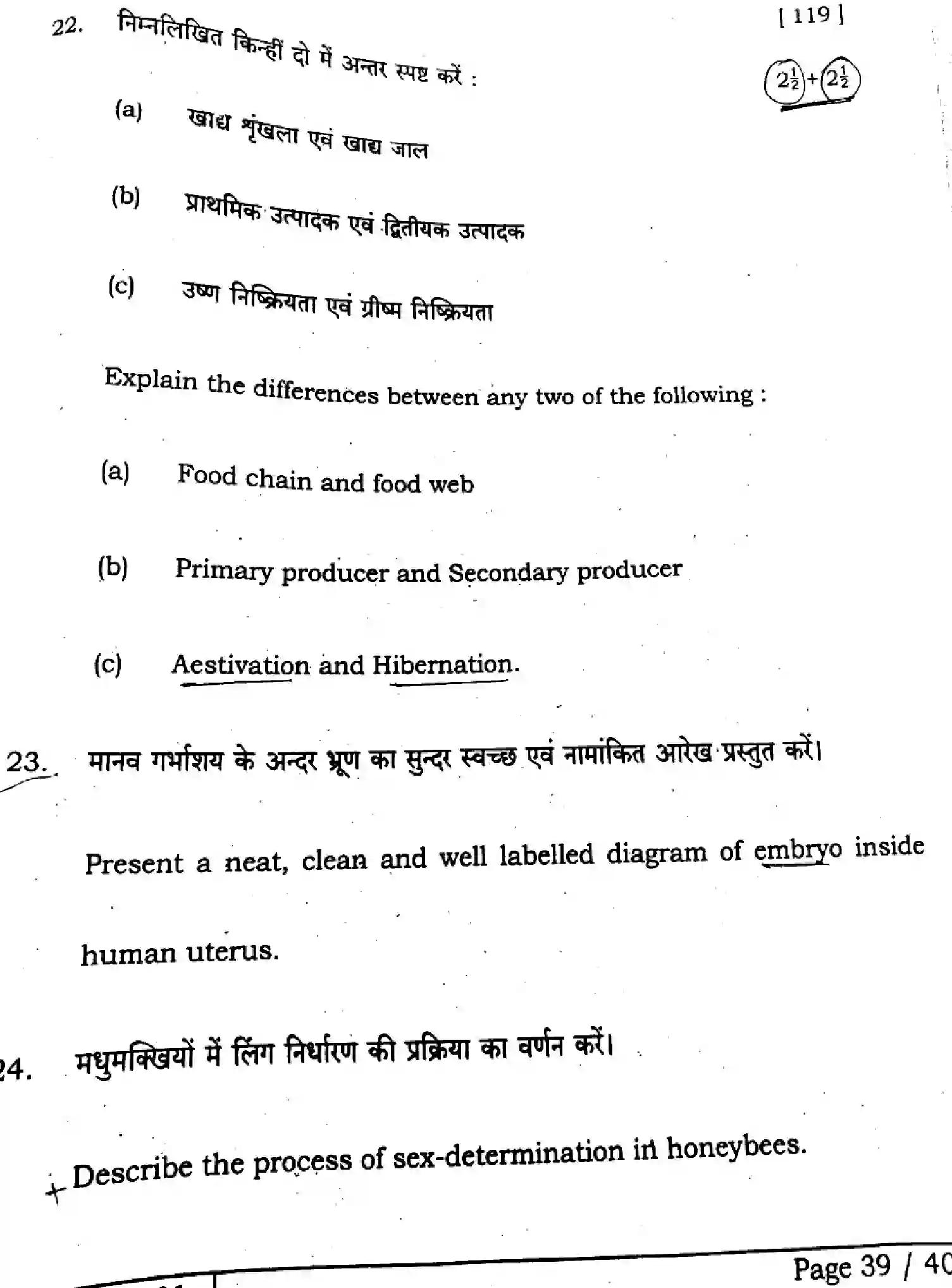 Bihar Board Class 12 2025 BIOLOGY-119-SET-B Question Bank - Page 39
