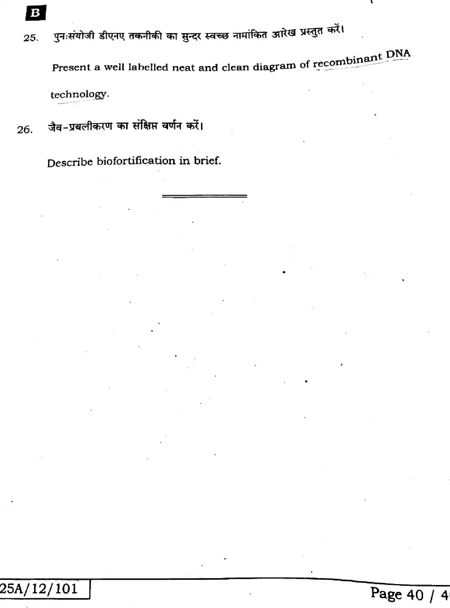 Bihar Board Class 12 2025 BIOLOGY-119-SET-B Question Bank - Page 40