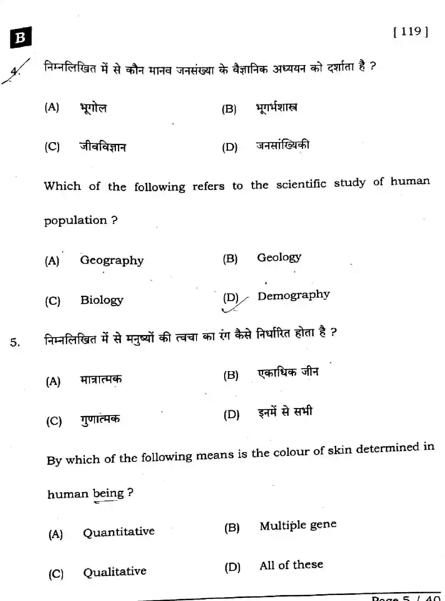 Bihar Board Class 12 2025 BIOLOGY-119-SET-B Question Bank - Page 5