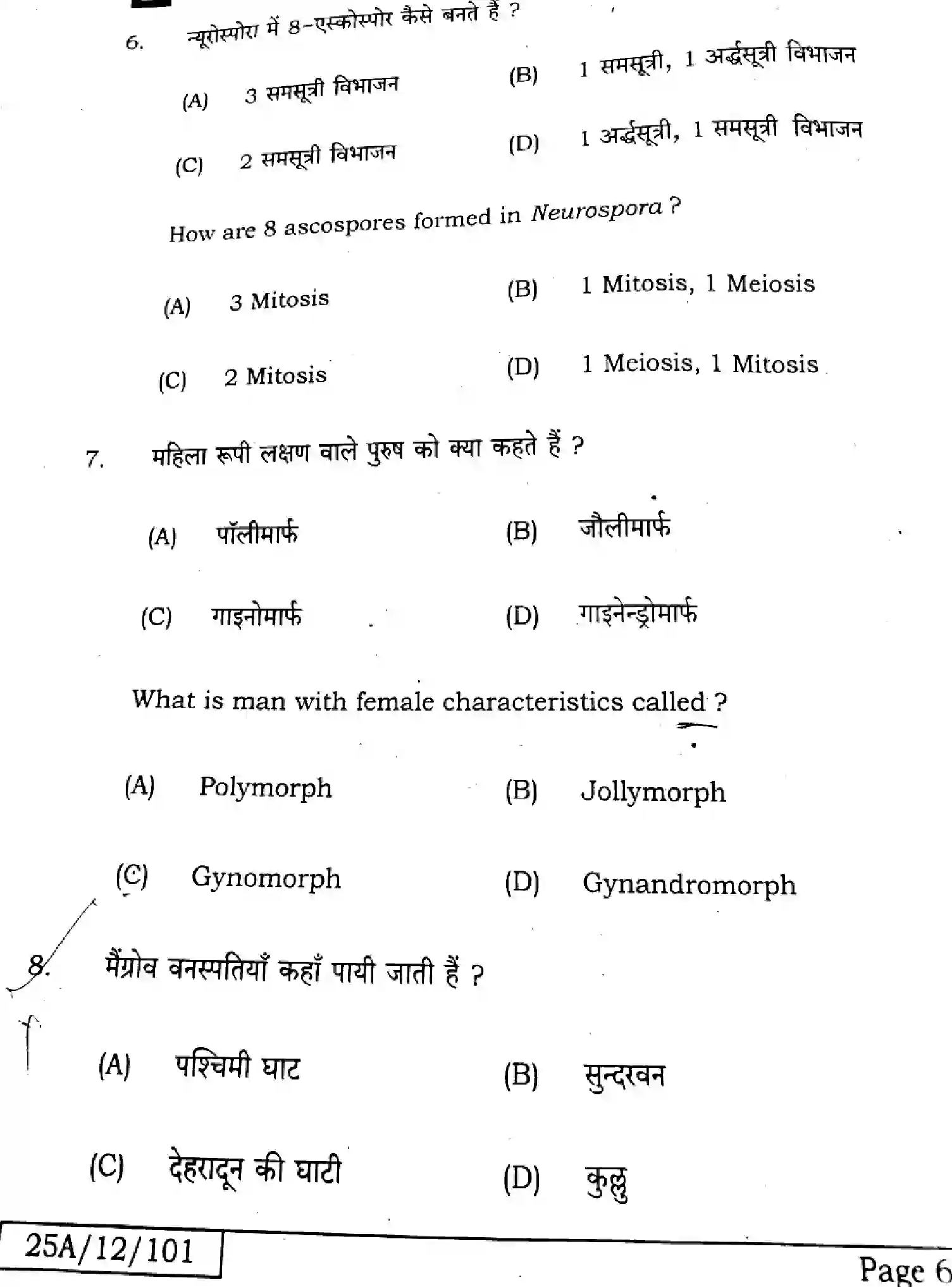 Bihar Board Class 12 2025 BIOLOGY-119-SET-B Question Bank - Page 6