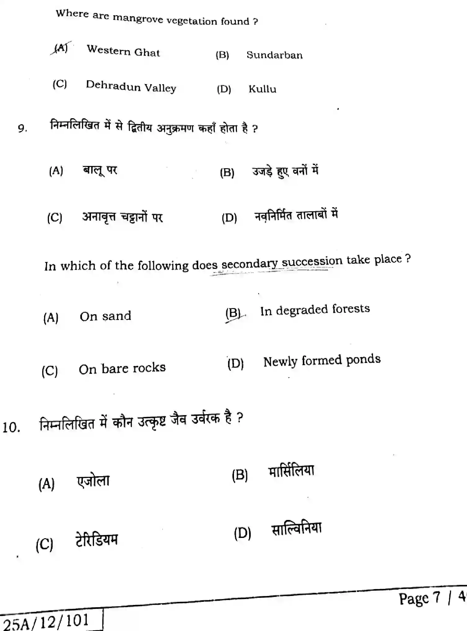 Bihar Board Class 12 2025 BIOLOGY-119-SET-B Question Bank - Page 7
