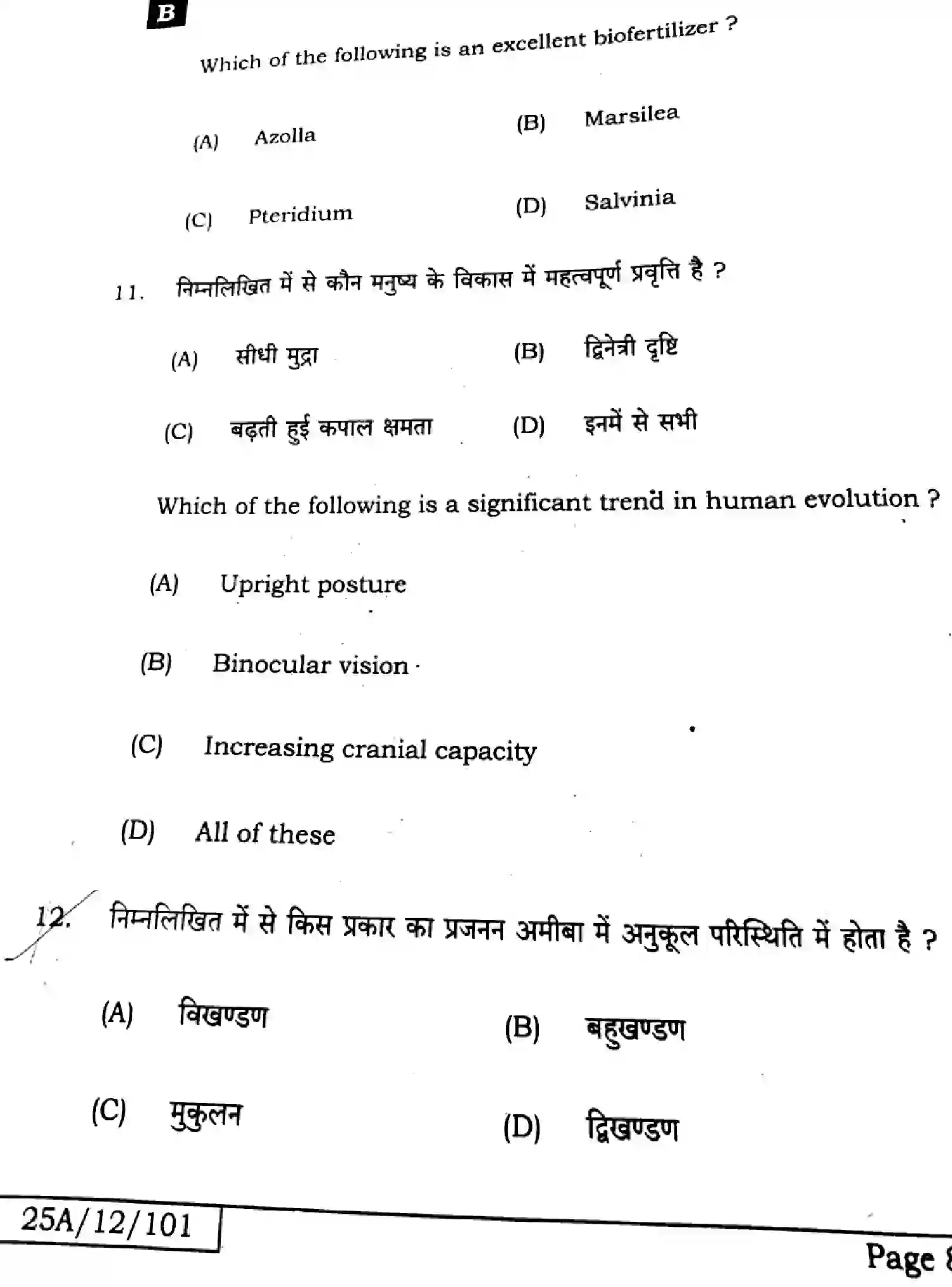 Bihar Board Class 12 2025 BIOLOGY-119-SET-B Question Bank - Page 8