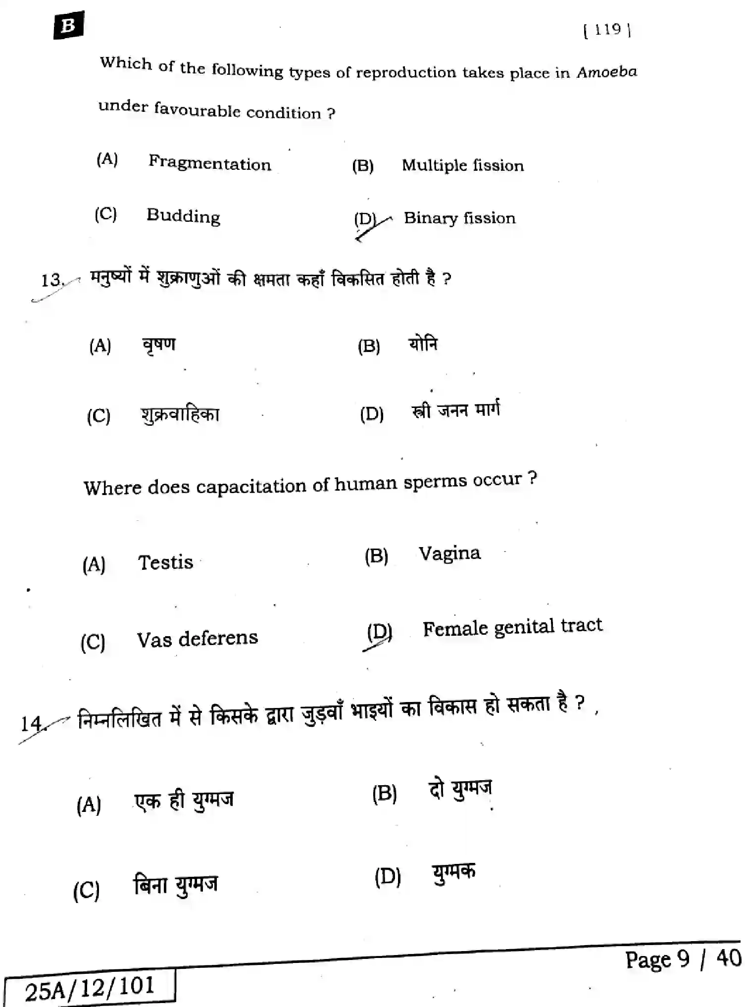 Bihar Board Class 12 2025 BIOLOGY-119-SET-B Question Bank - Page 9