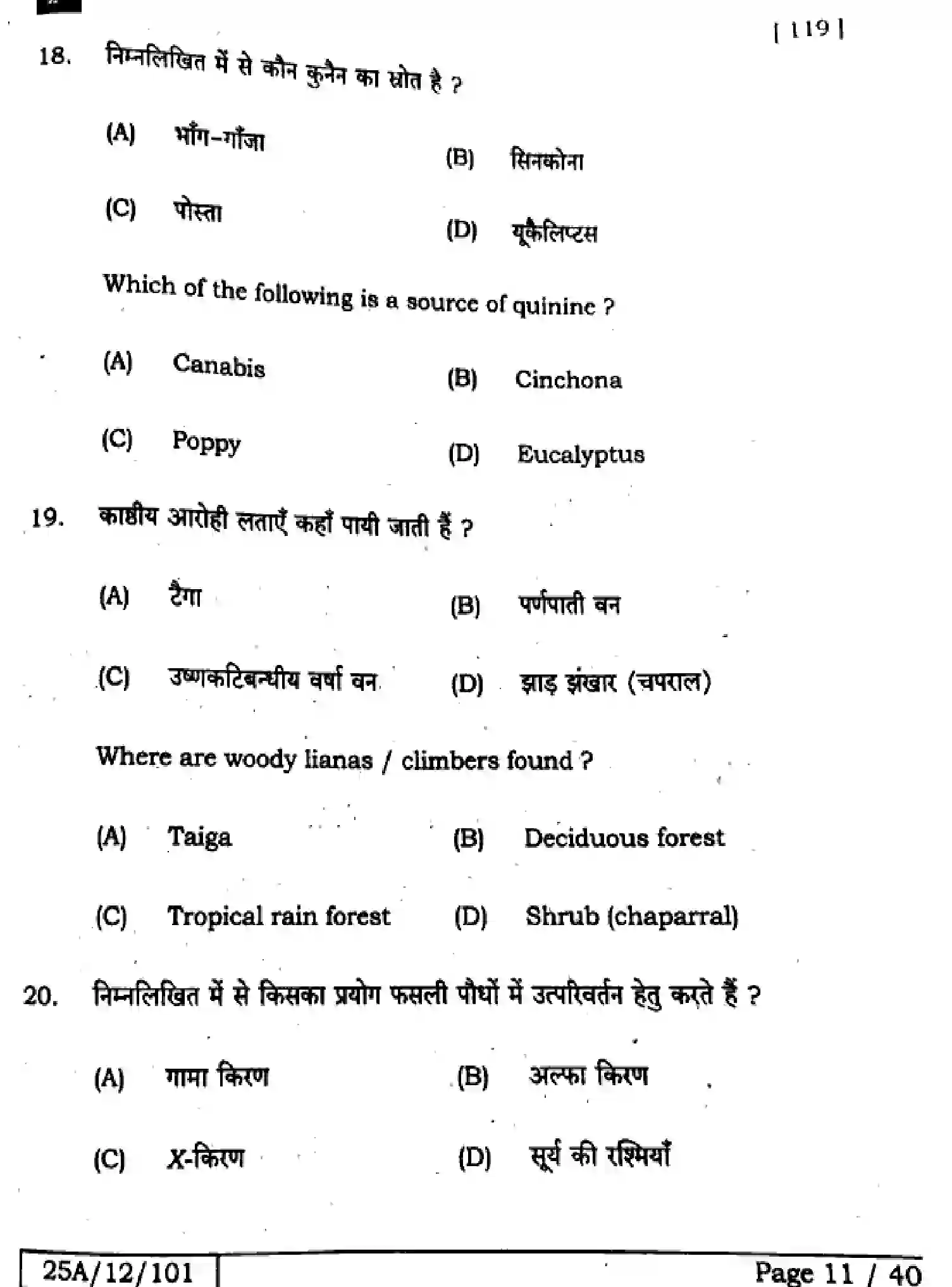 Bihar Board Class 12 2025 BIOLOGY-119-SET-F Question Bank - Page 10