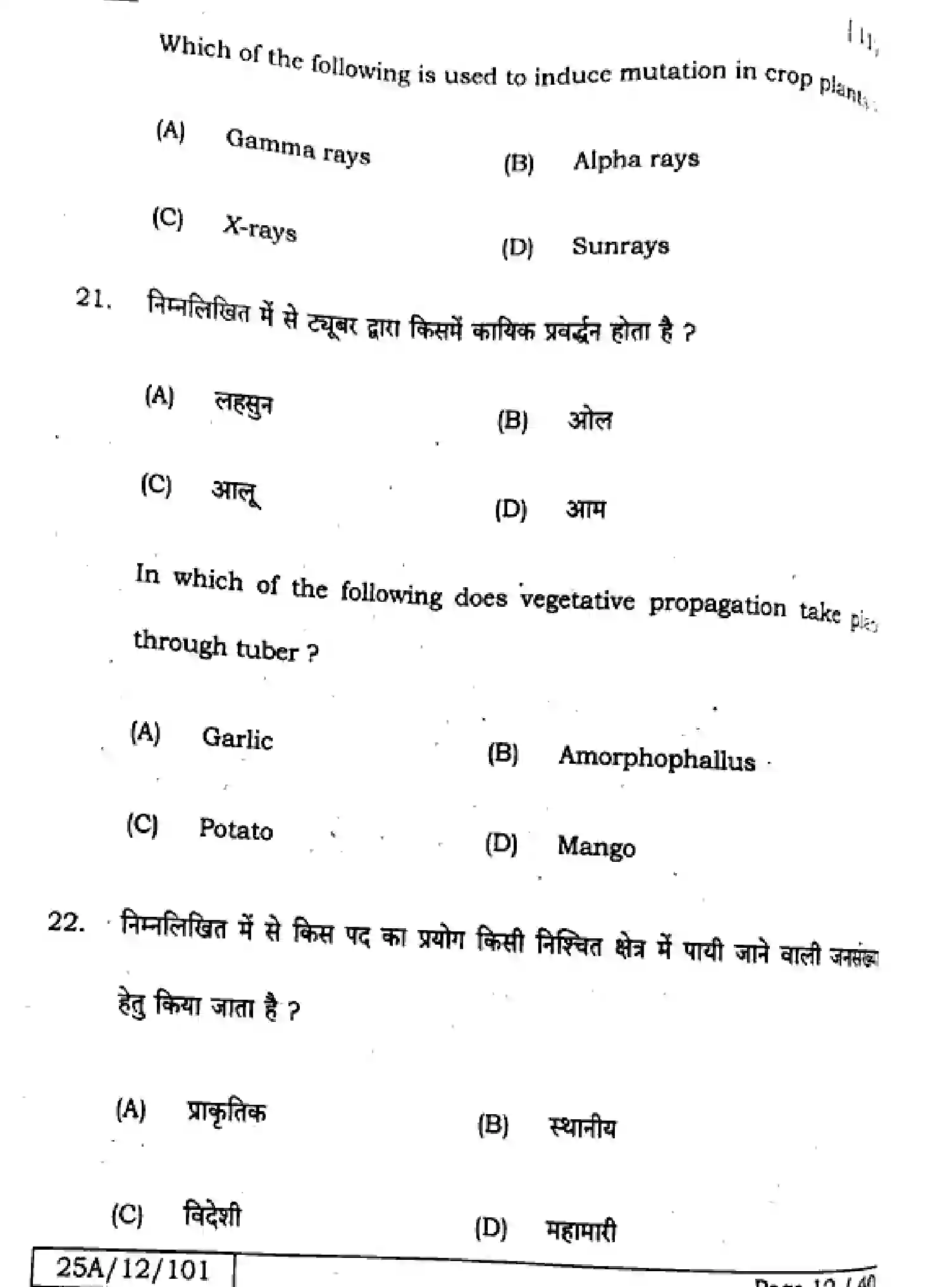 Bihar Board Class 12 2025 BIOLOGY-119-SET-F Question Bank - Page 11