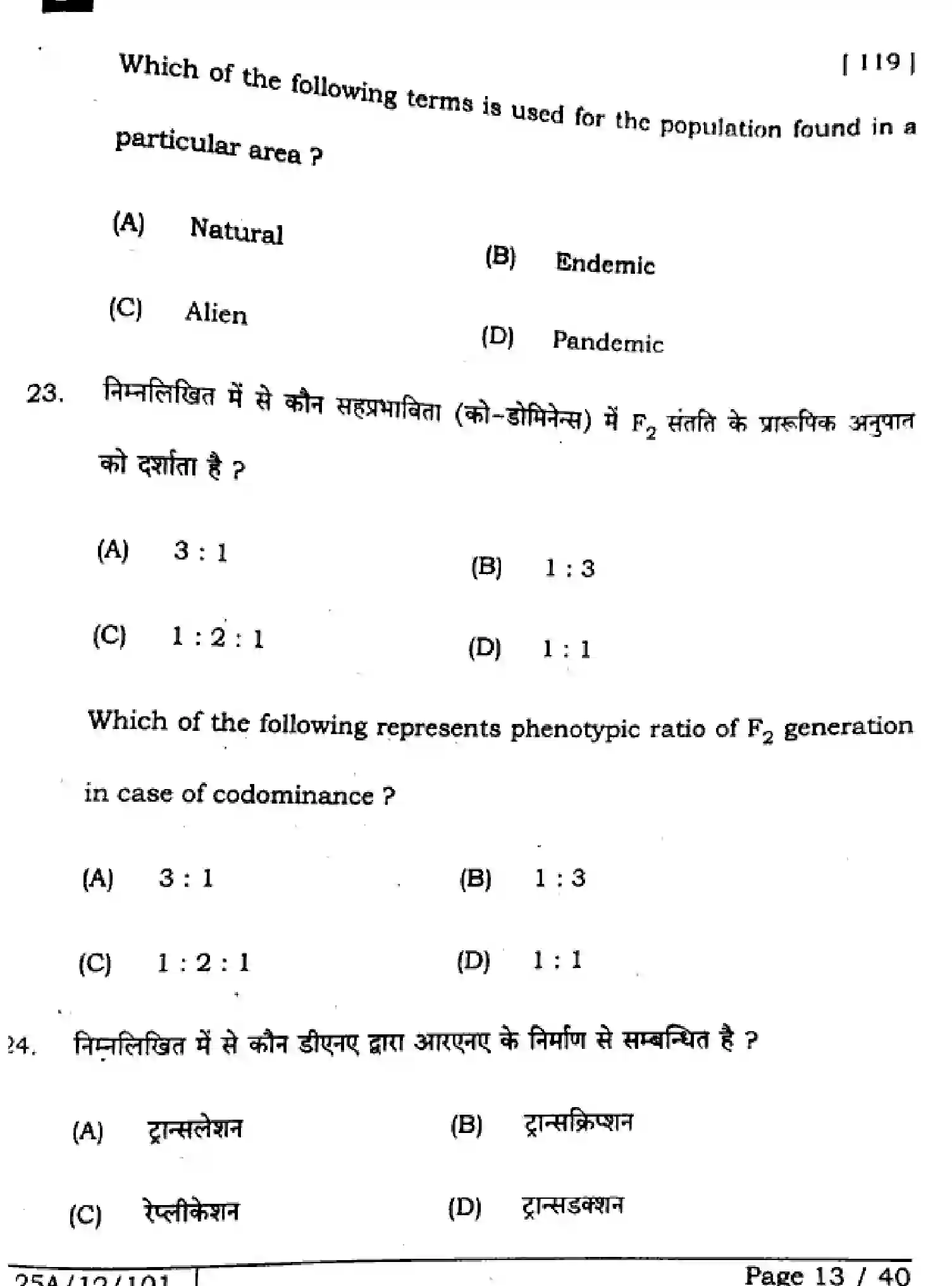 Bihar Board Class 12 2025 BIOLOGY-119-SET-F Question Bank - Page 12