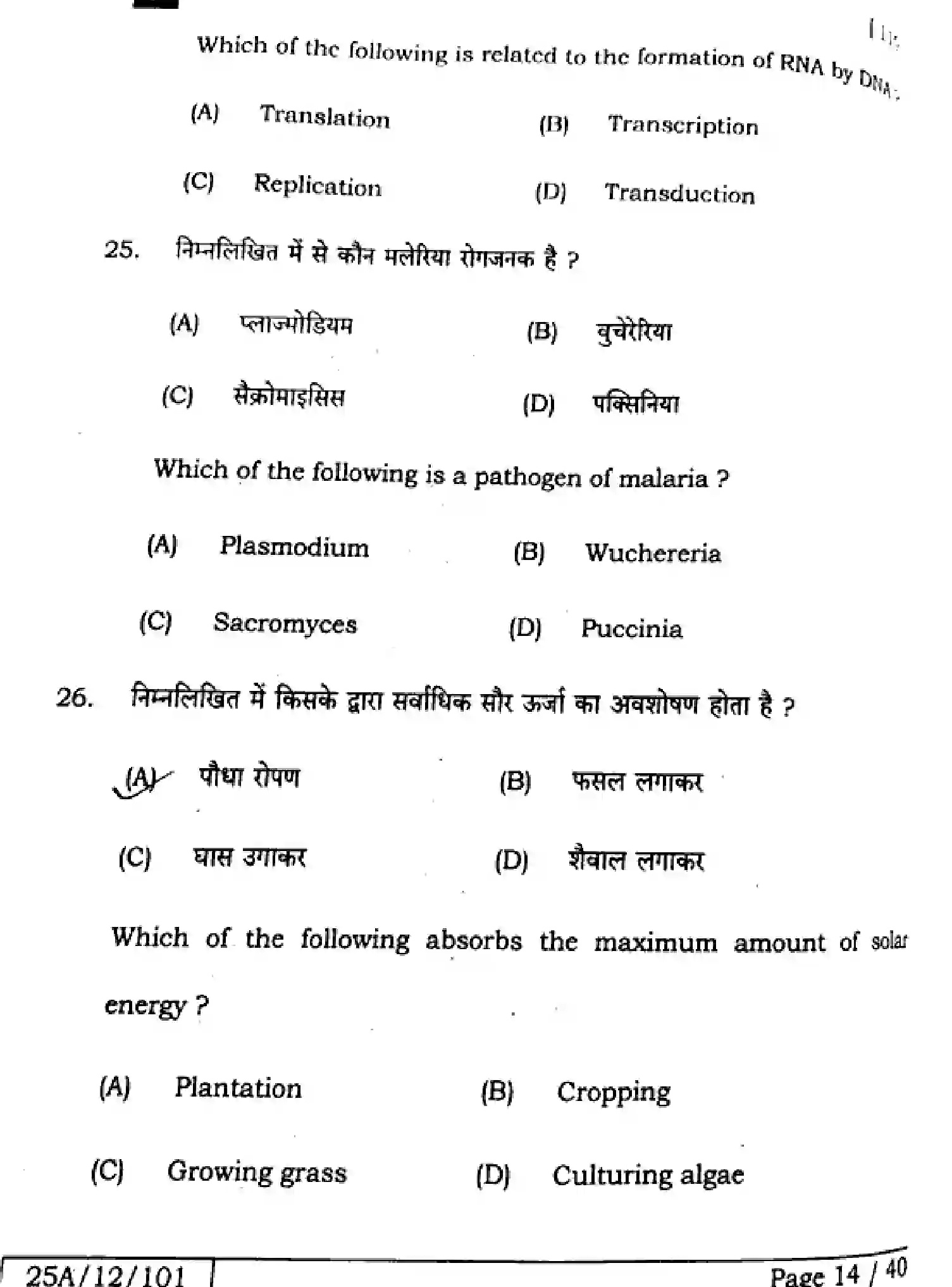 Bihar Board Class 12 2025 BIOLOGY-119-SET-F Question Bank - Page 13