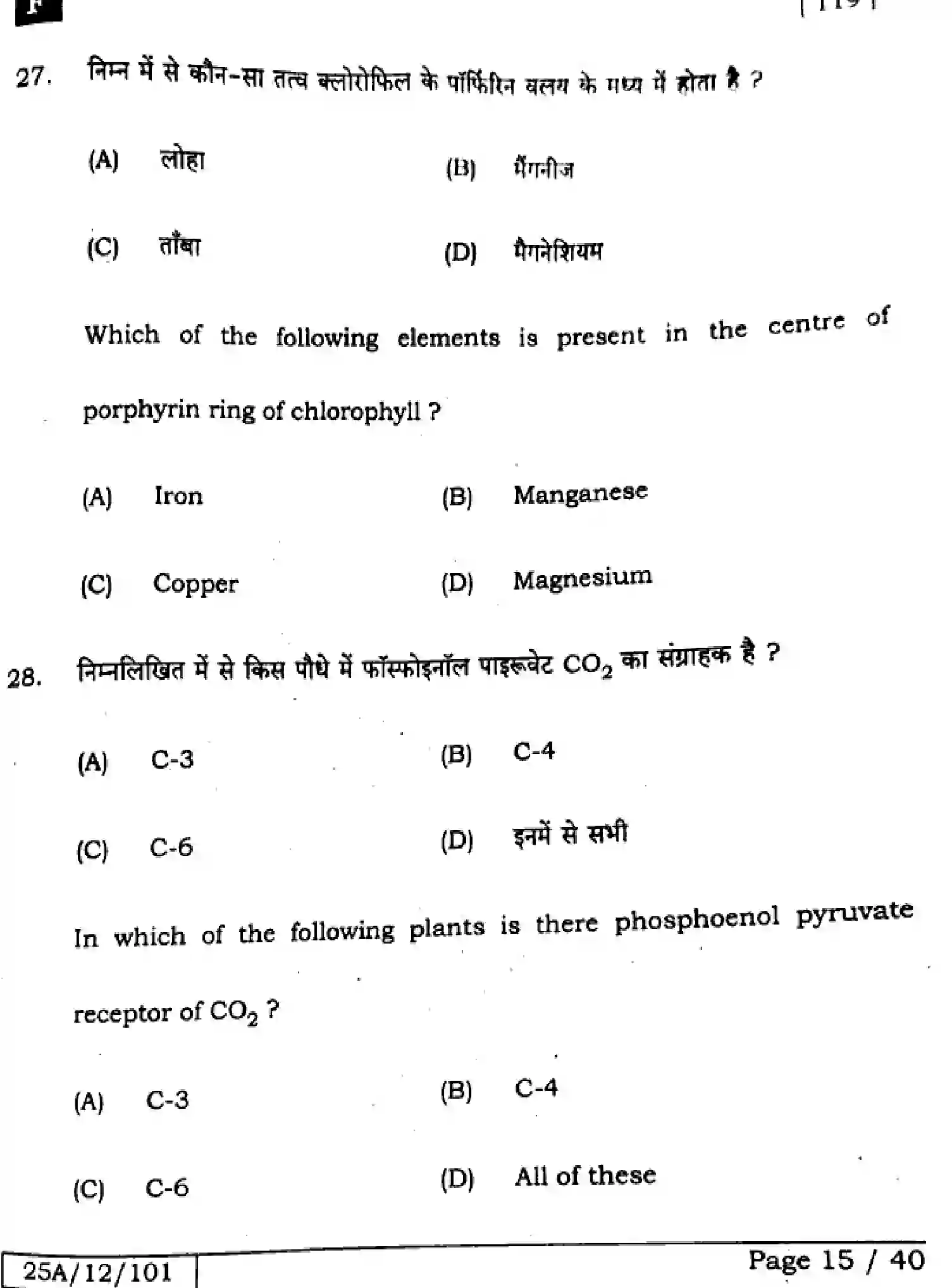 Bihar Board Class 12 2025 BIOLOGY-119-SET-F Question Bank - Page 14