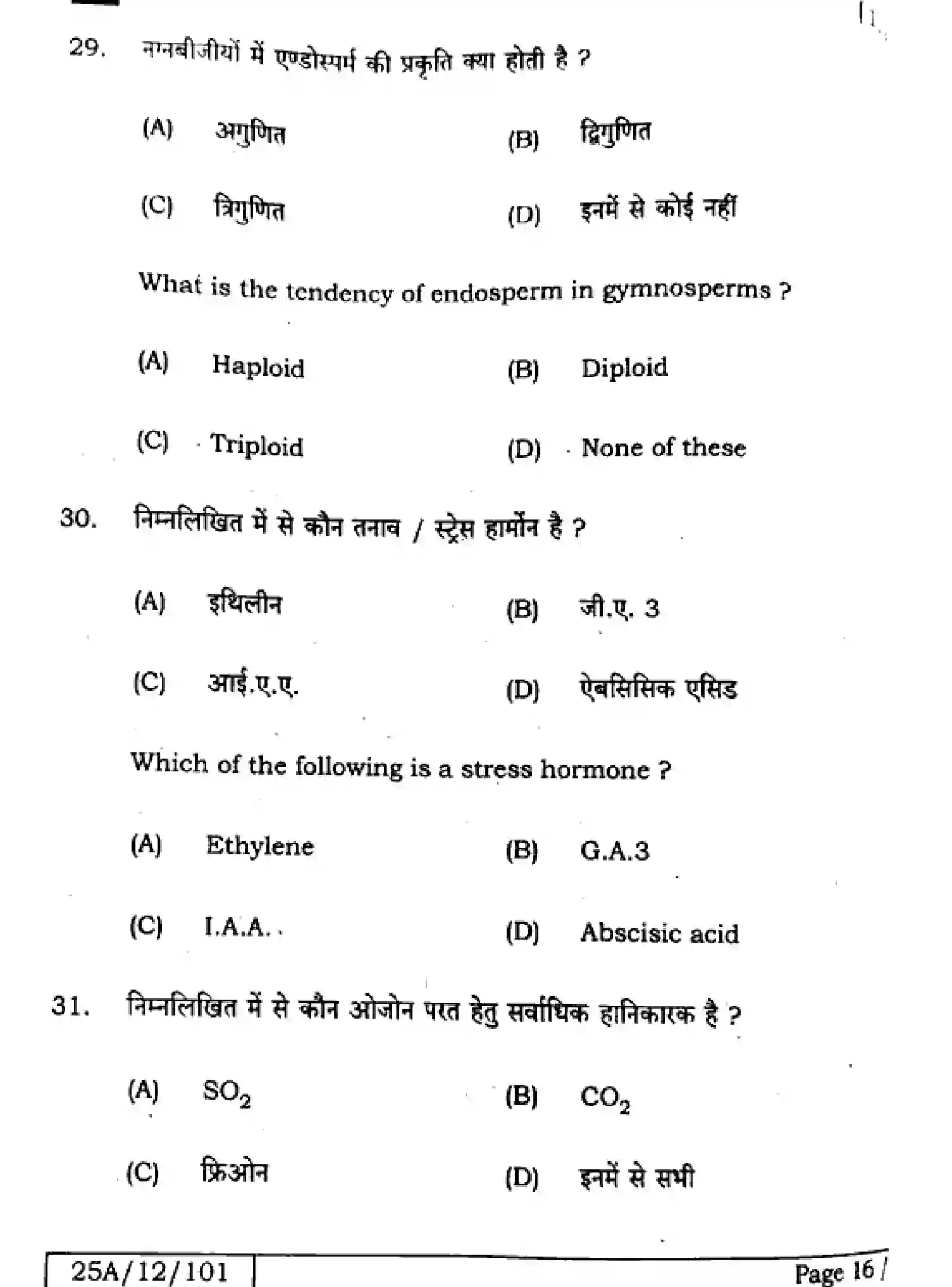 Bihar Board Class 12 2025 BIOLOGY-119-SET-F Question Bank - Page 15