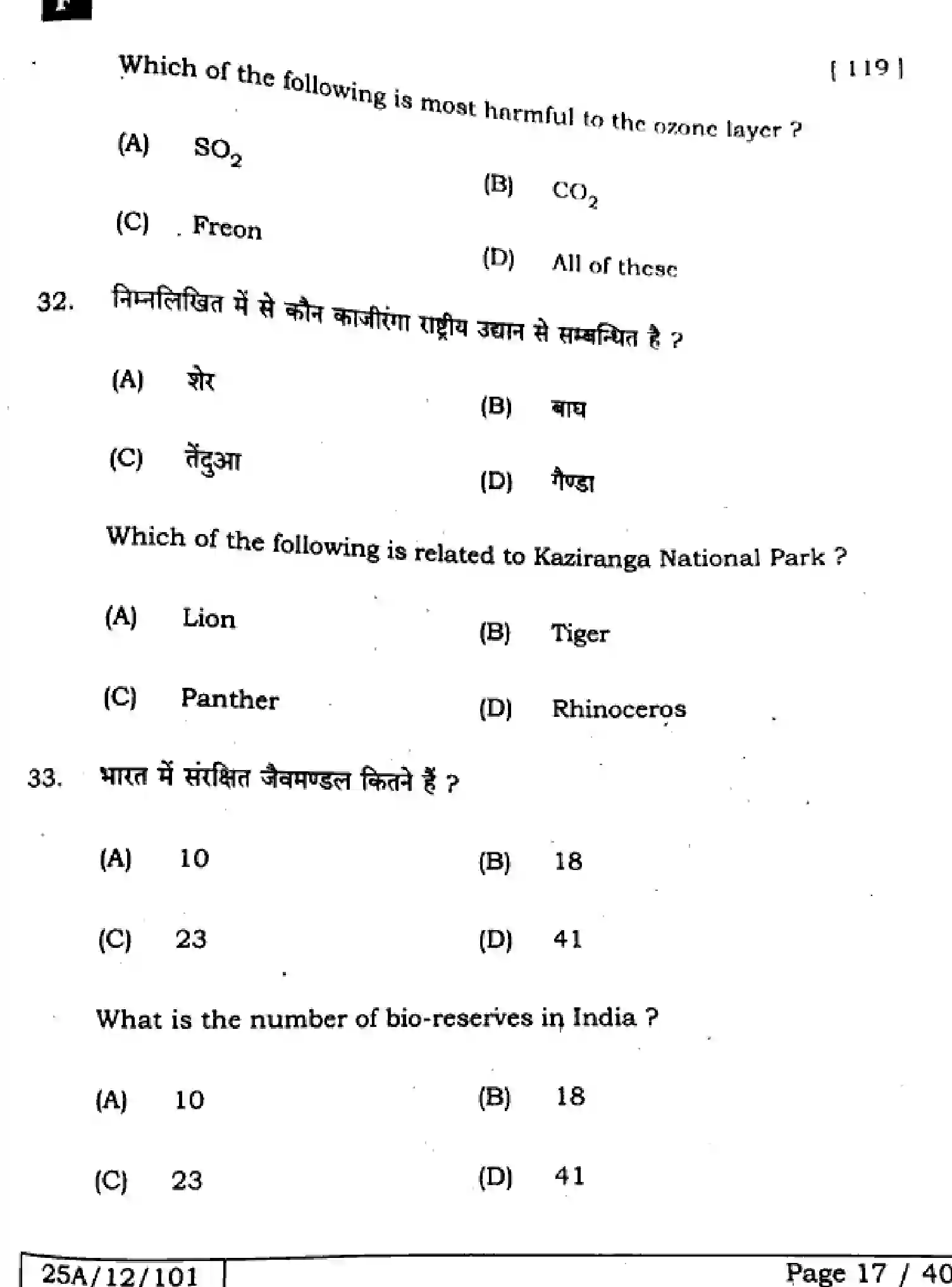 Bihar Board Class 12 2025 BIOLOGY-119-SET-F Question Bank - Page 16