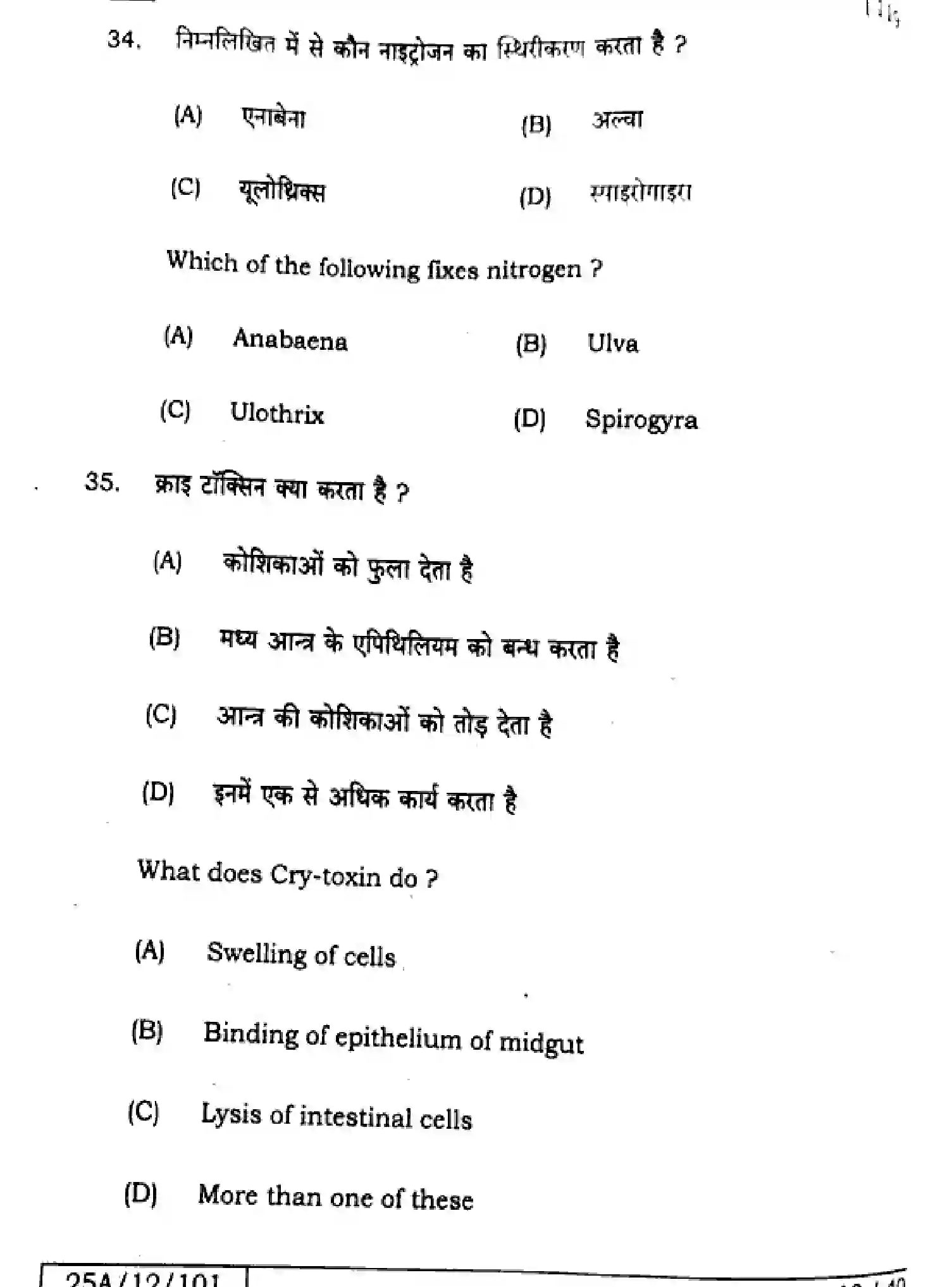 Bihar Board Class 12 2025 BIOLOGY-119-SET-F Question Bank - Page 17
