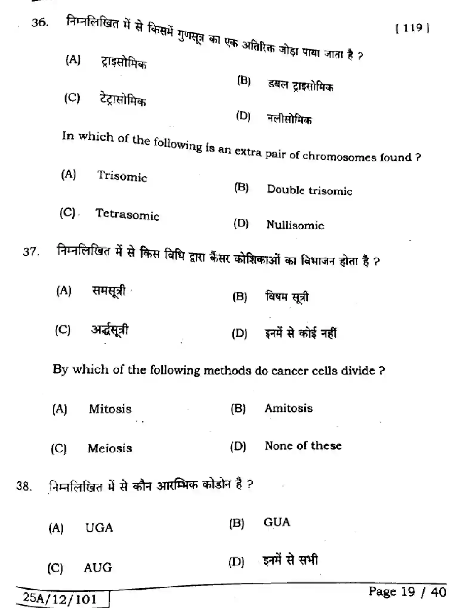 Bihar Board Class 12 2025 BIOLOGY-119-SET-F Question Bank - Page 18