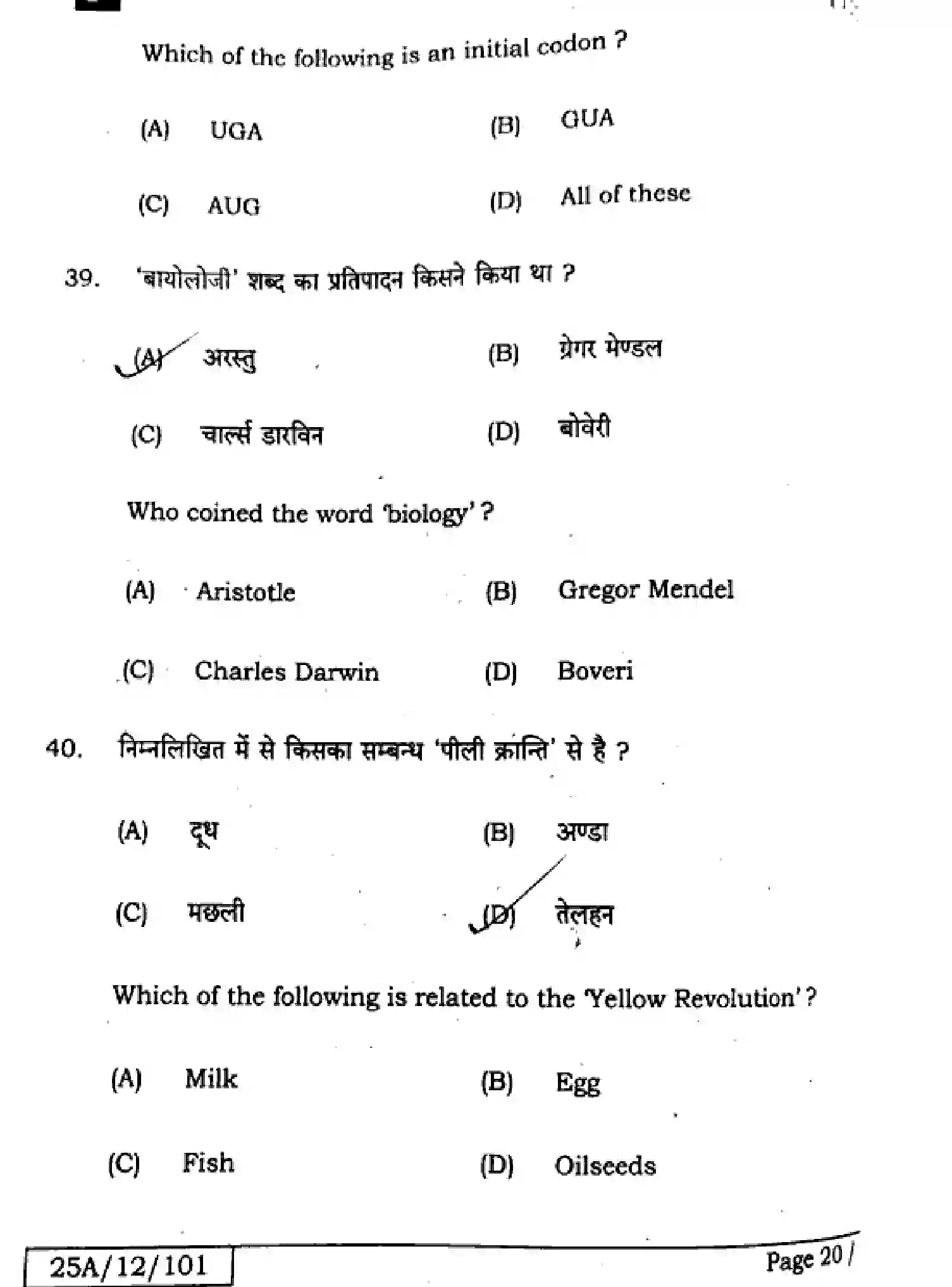 Bihar Board Class 12 2025 BIOLOGY-119-SET-F Question Bank - Page 19