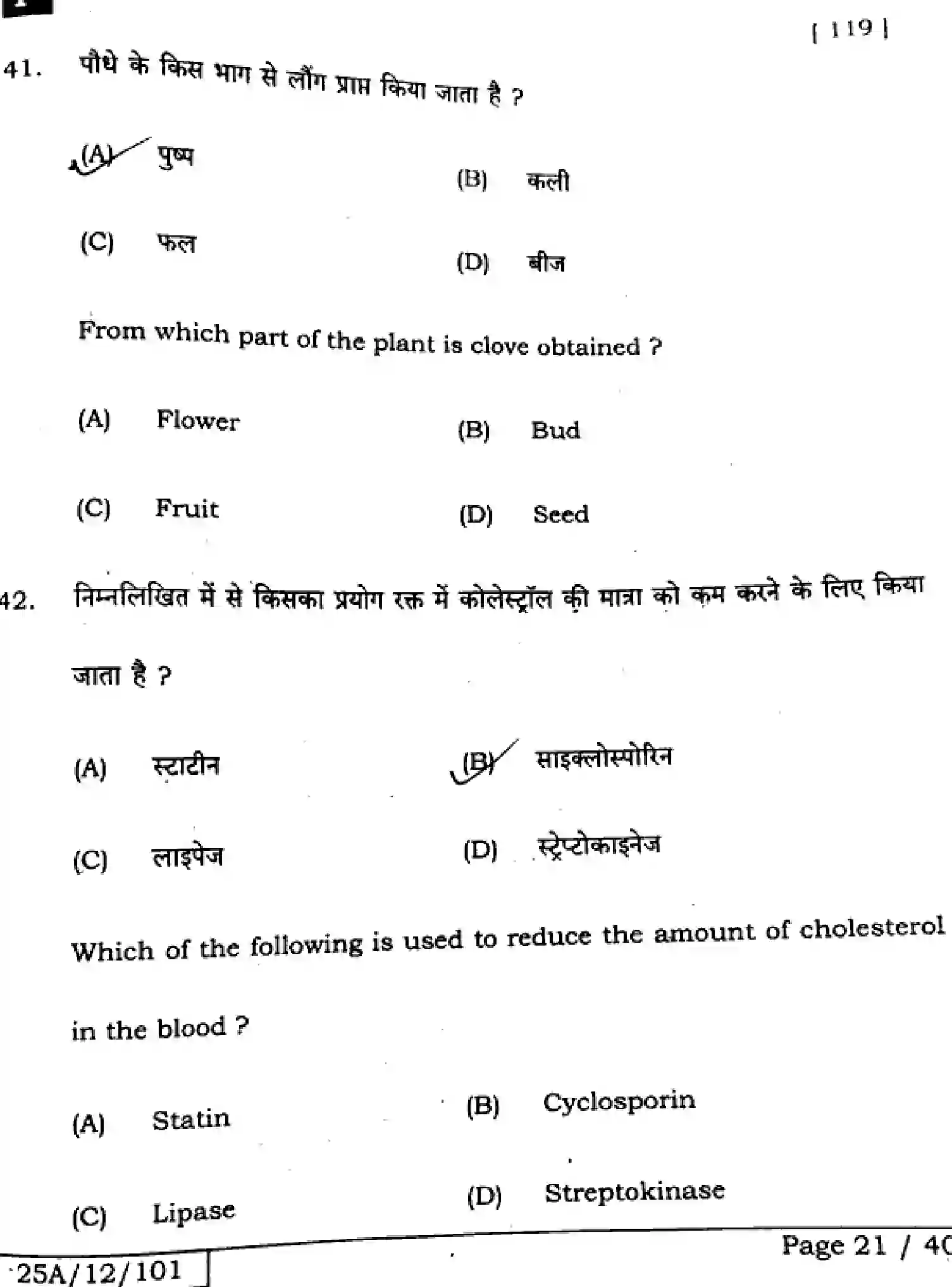 Bihar Board Class 12 2025 BIOLOGY-119-SET-F Question Bank - Page 20