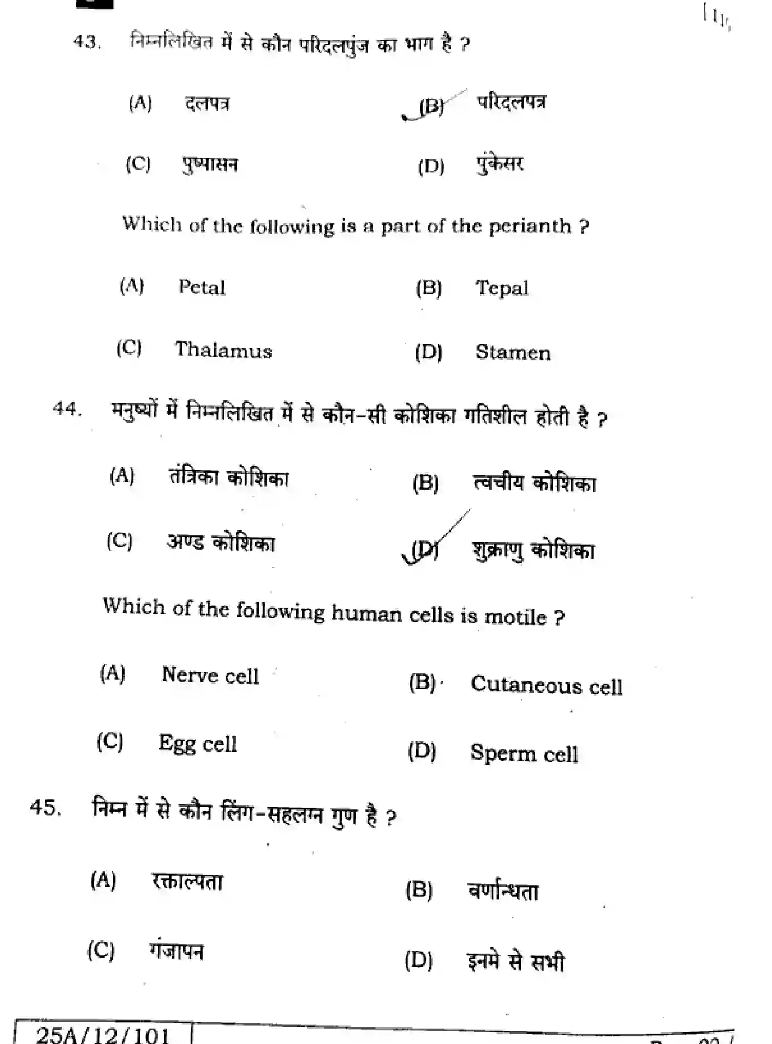 Bihar Board Class 12 2025 BIOLOGY-119-SET-F Question Bank - Page 21