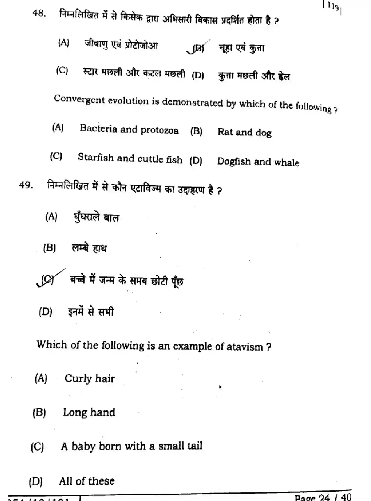 Bihar Board Class 12 2025 BIOLOGY-119-SET-F Question Bank - Page 23
