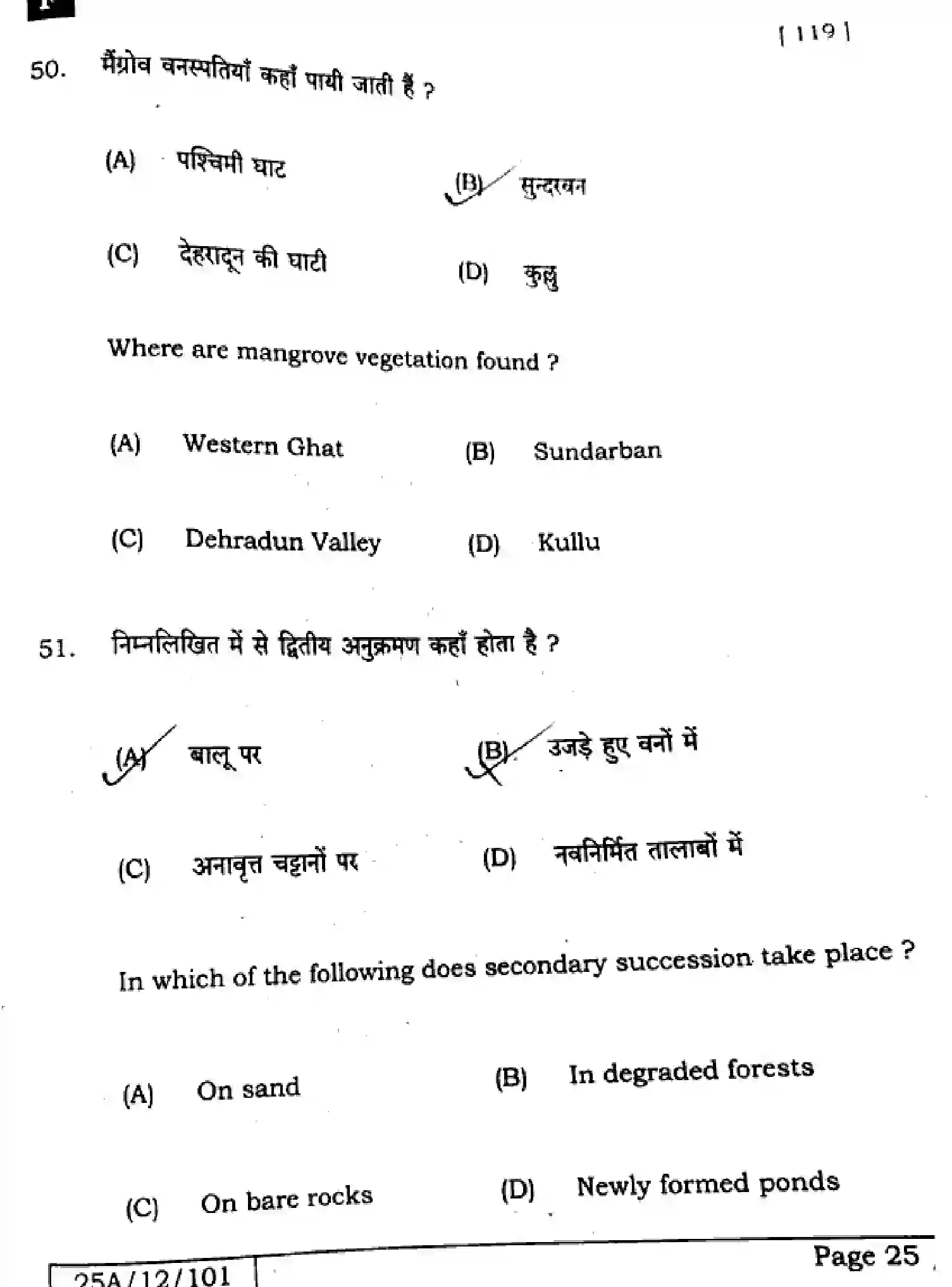 Bihar Board Class 12 2025 BIOLOGY-119-SET-F Question Bank - Page 24