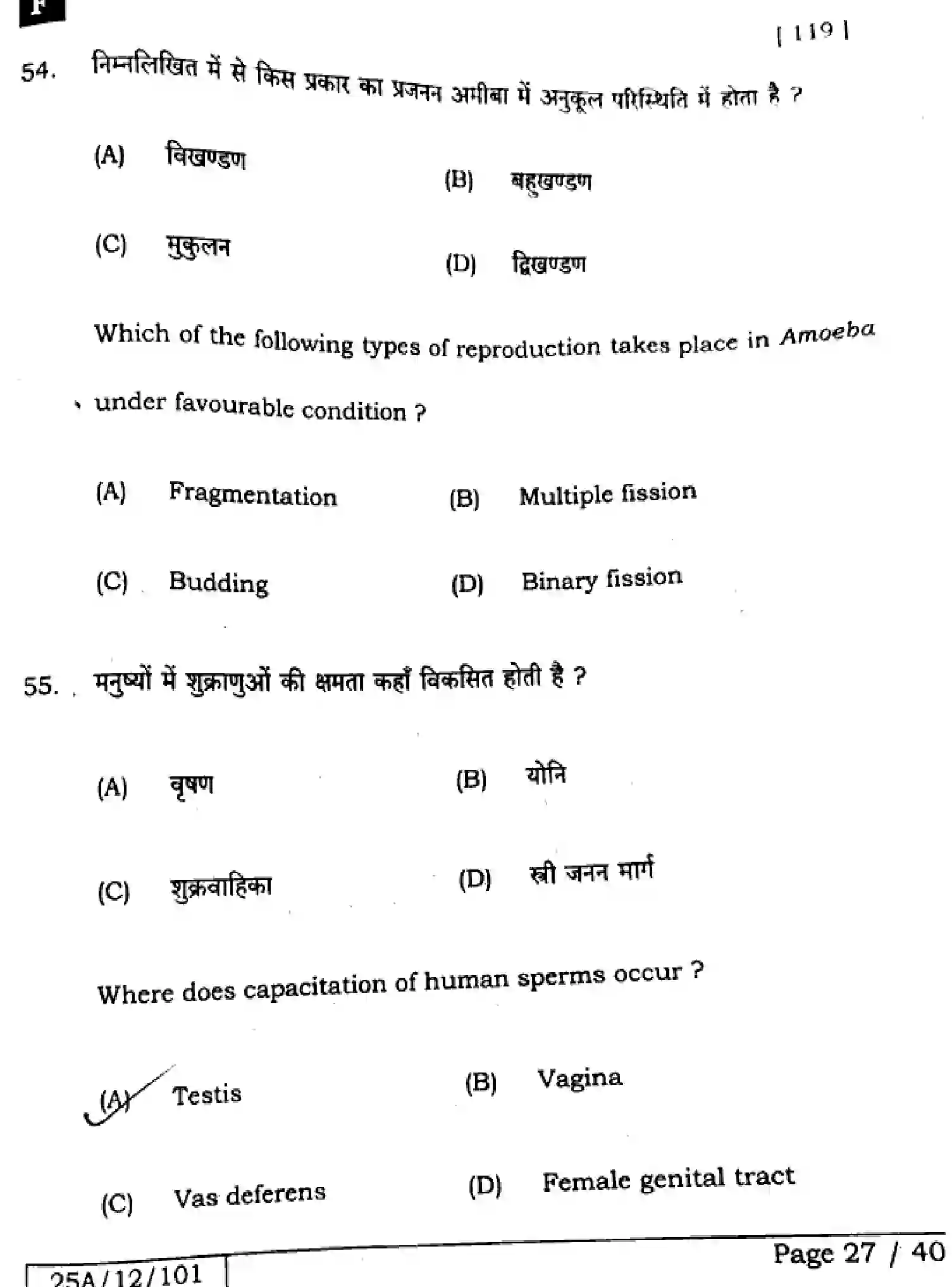 Bihar Board Class 12 2025 BIOLOGY-119-SET-F Question Bank - Page 26