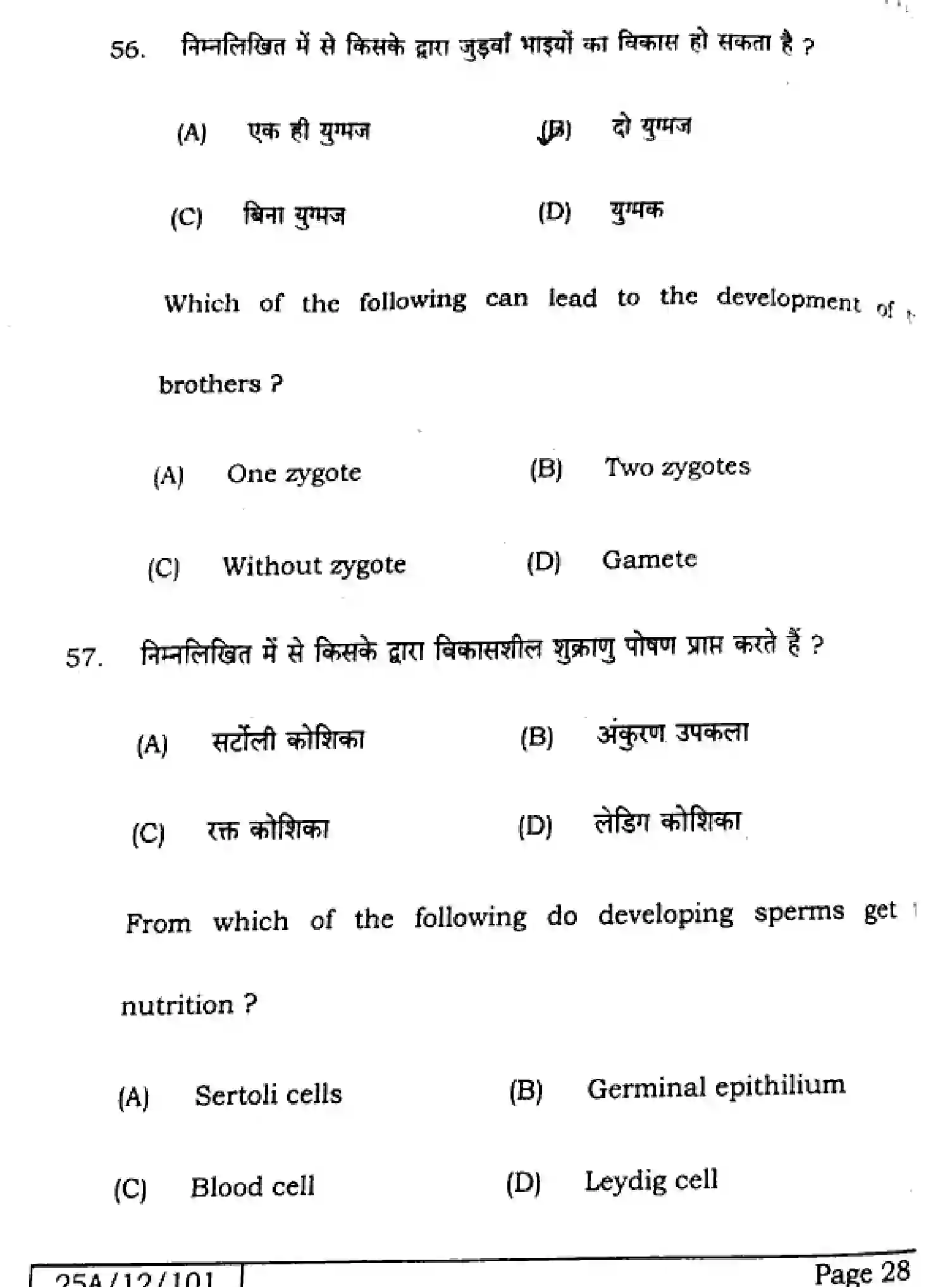 Bihar Board Class 12 2025 BIOLOGY-119-SET-F Question Bank - Page 27