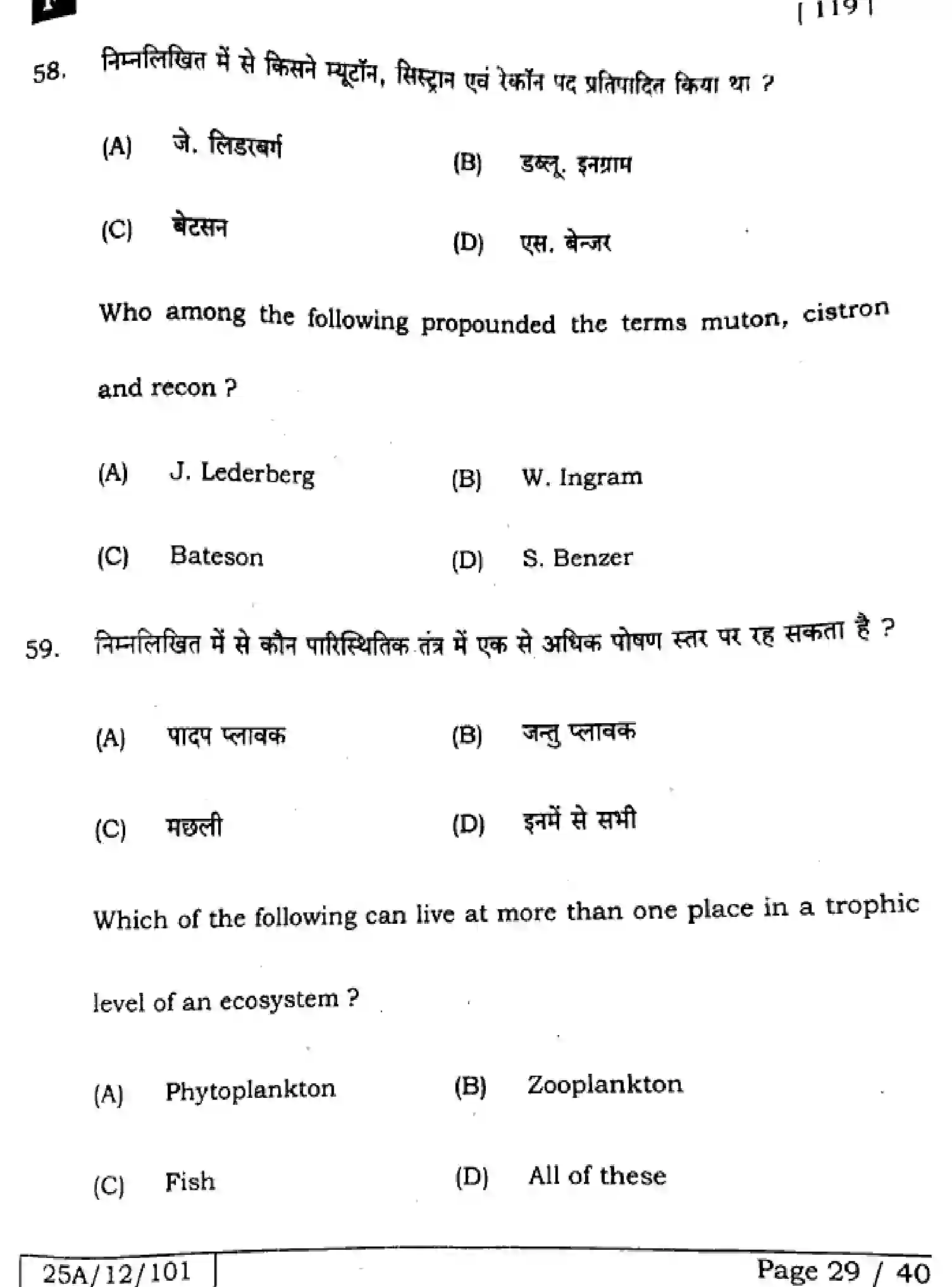 Bihar Board Class 12 2025 BIOLOGY-119-SET-F Question Bank - Page 28