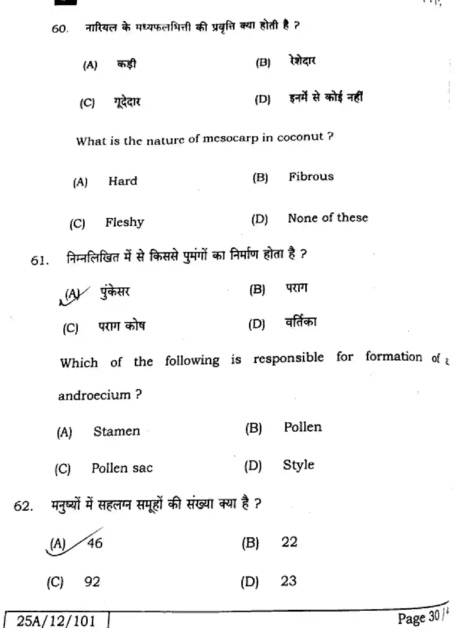 Bihar Board Class 12 2025 BIOLOGY-119-SET-F Question Bank - Page 29