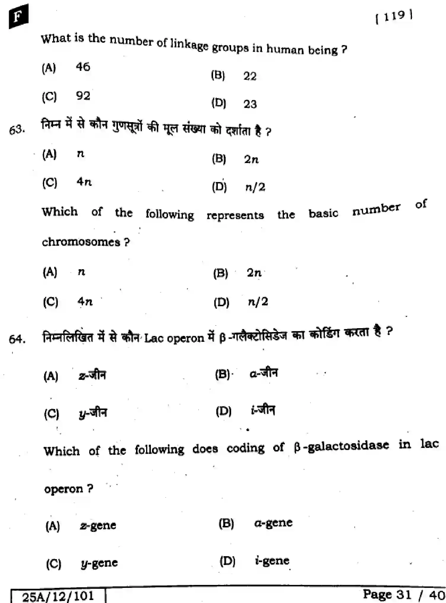 Bihar Board Class 12 2025 BIOLOGY-119-SET-F Question Bank - Page 30