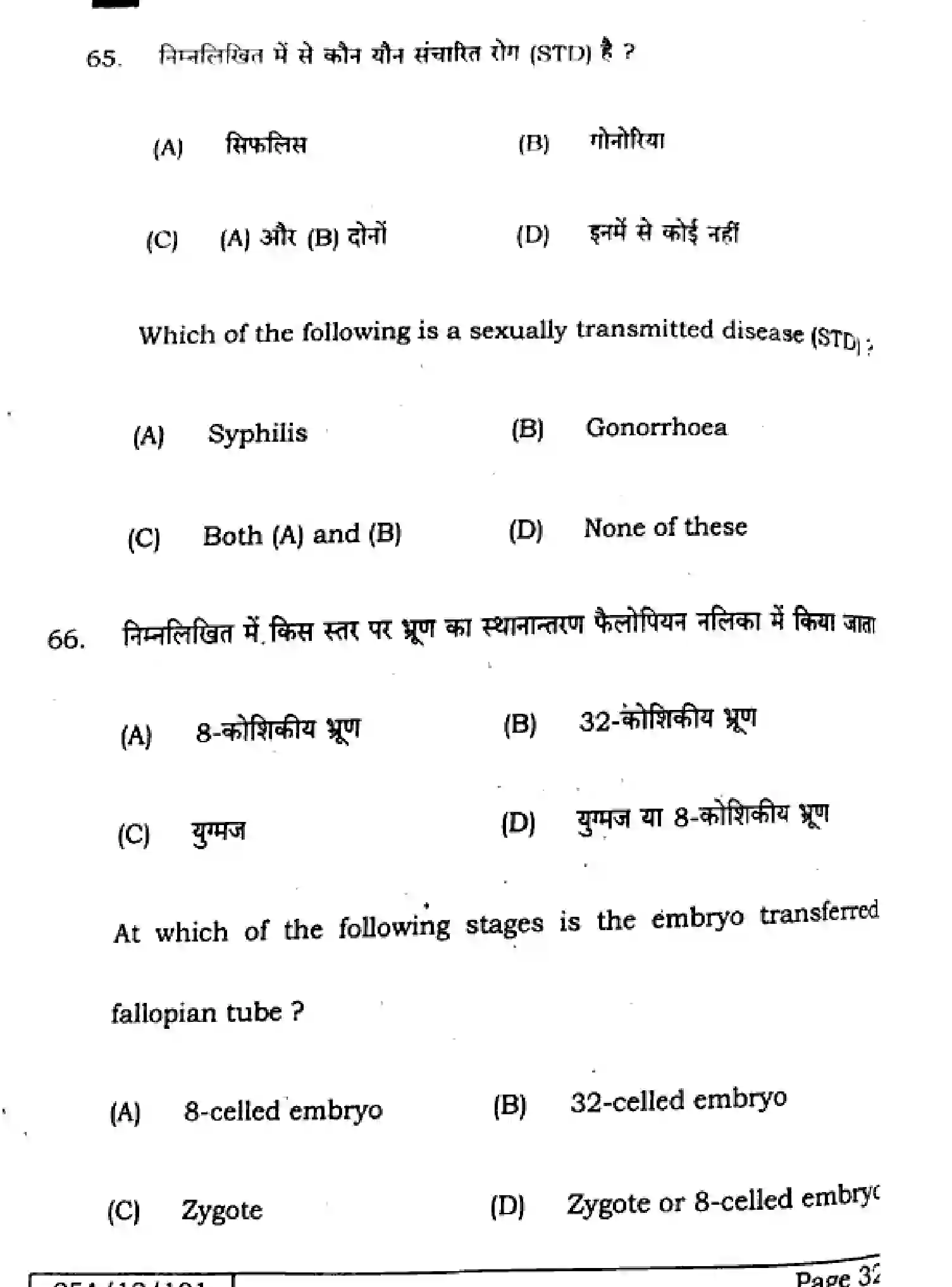 Bihar Board Class 12 2025 BIOLOGY-119-SET-F Question Bank - Page 31